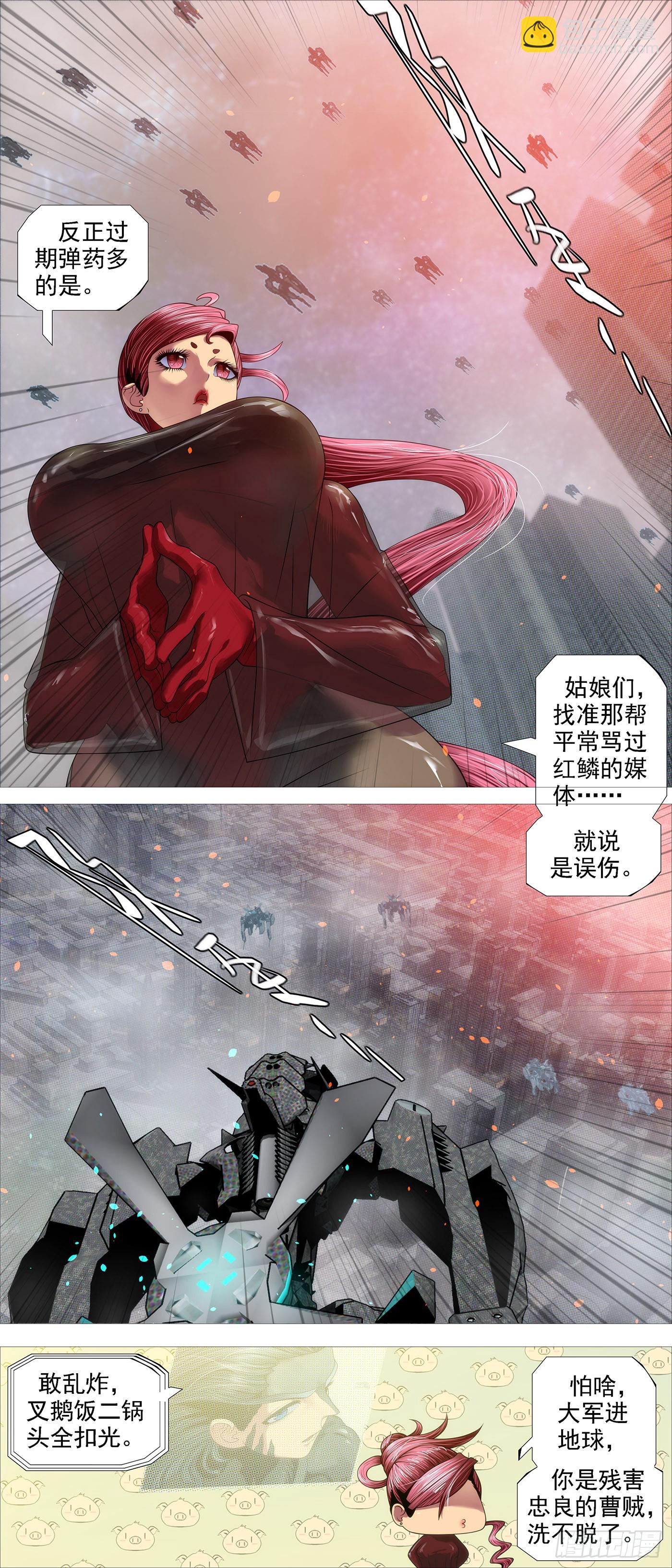 🍣铁姬钢兵 曹贼进地球 第12页