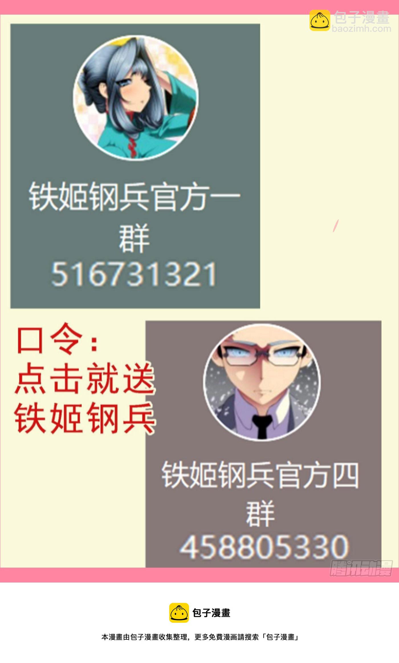 🍣铁姬钢兵 曹贼进地球 第14页