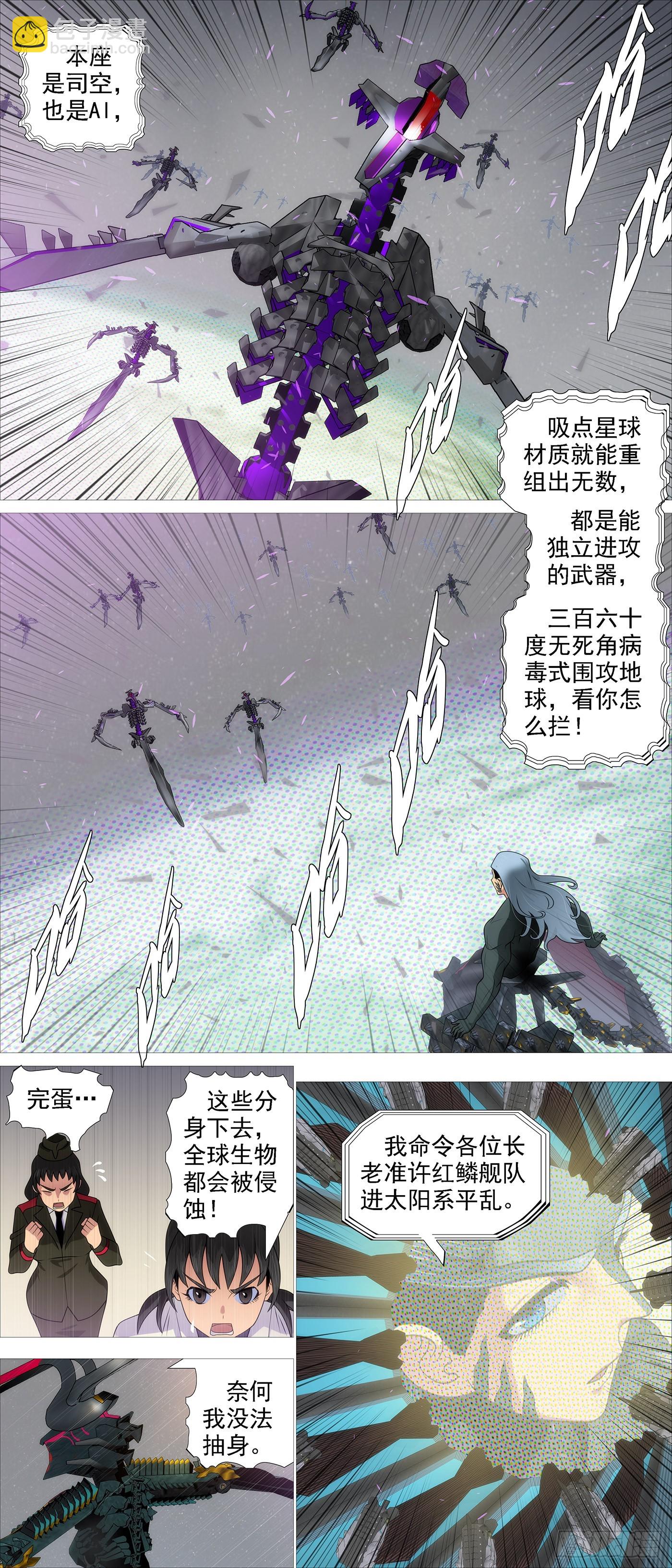 🍣铁姬钢兵 曹贼进地球 第4页
