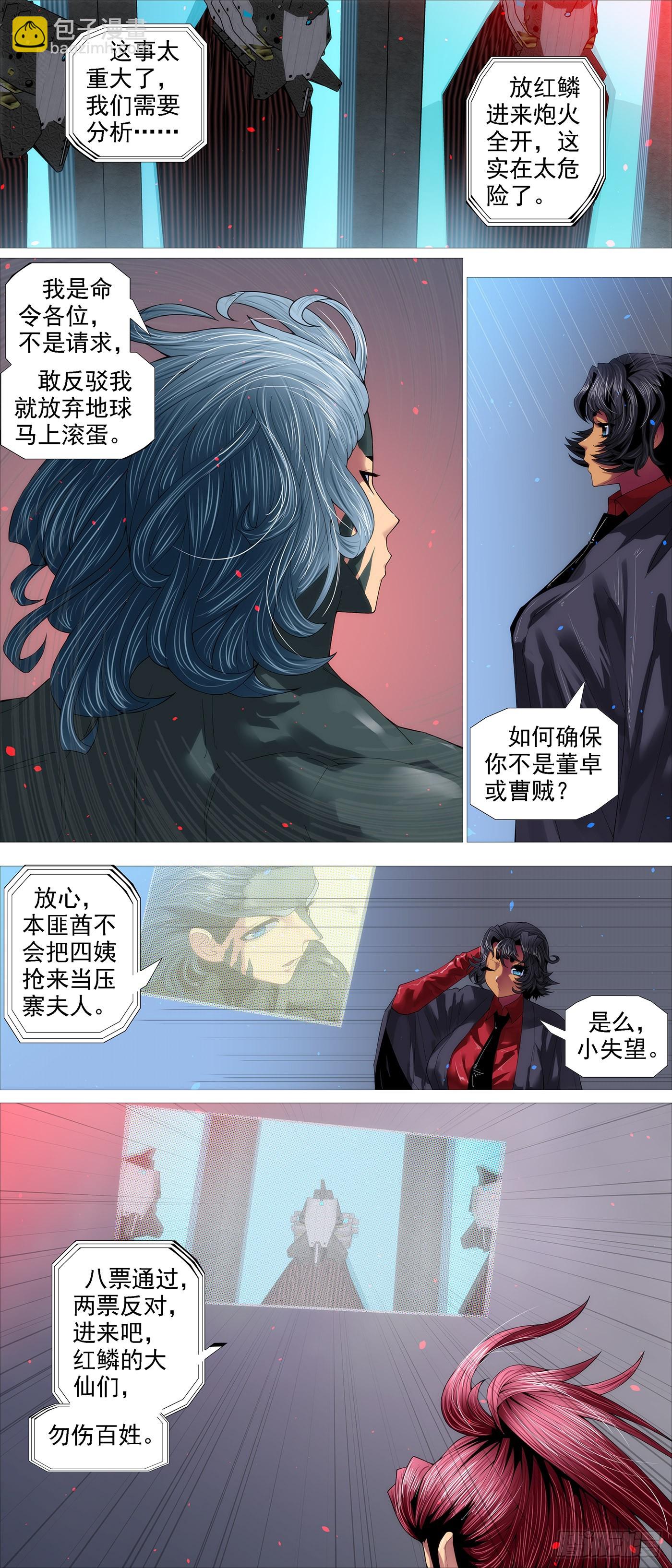 🍣铁姬钢兵 曹贼进地球 第5页