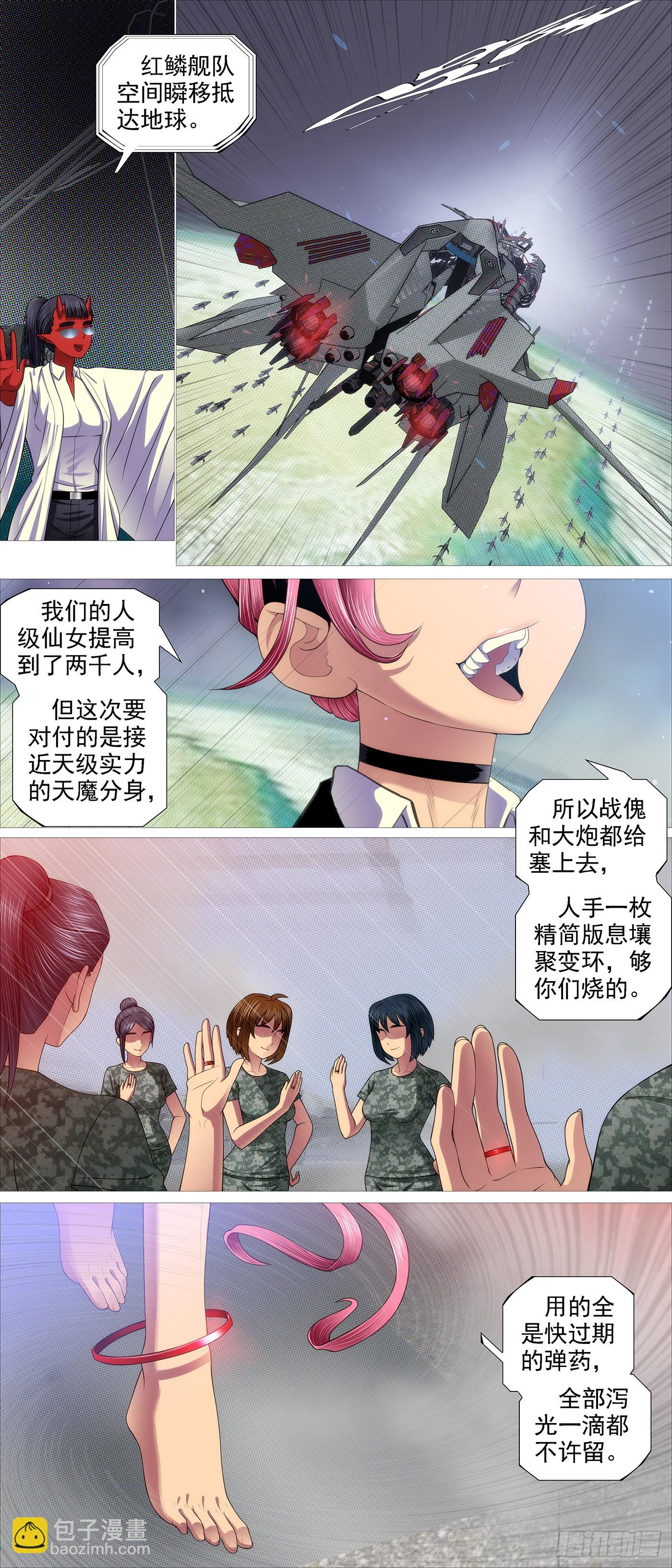 🍣铁姬钢兵 曹贼进地球 第6页
