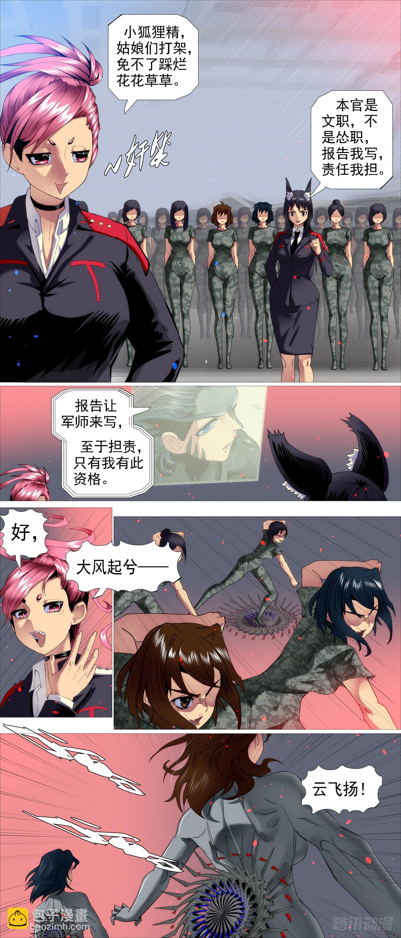 🍣铁姬钢兵 曹贼进地球 第7页