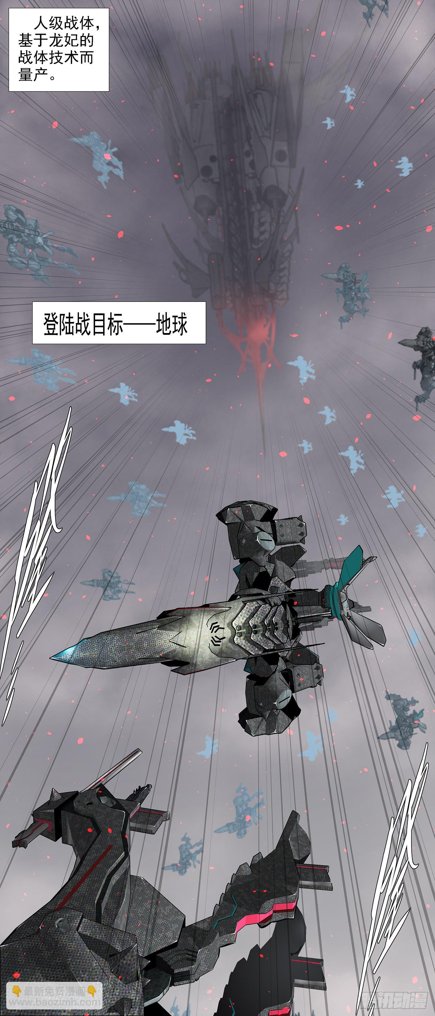 🍣铁姬钢兵 曹贼进地球 第8页