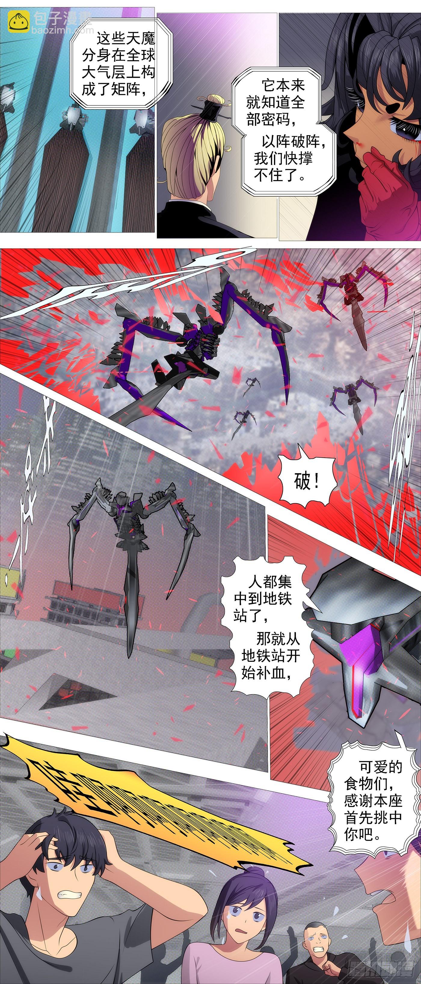 🍣铁姬钢兵 曹贼进地球 第9页