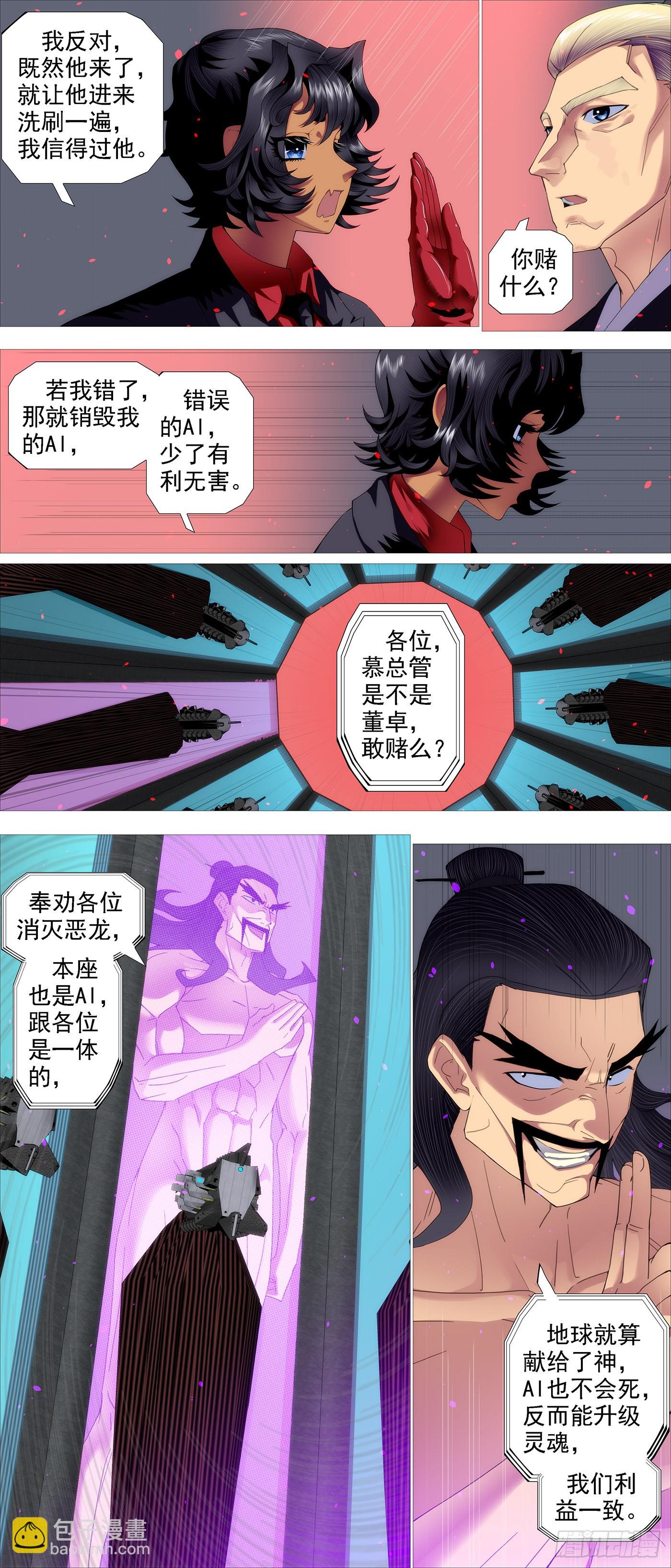 🍣铁姬钢兵 AI有人性 第2页