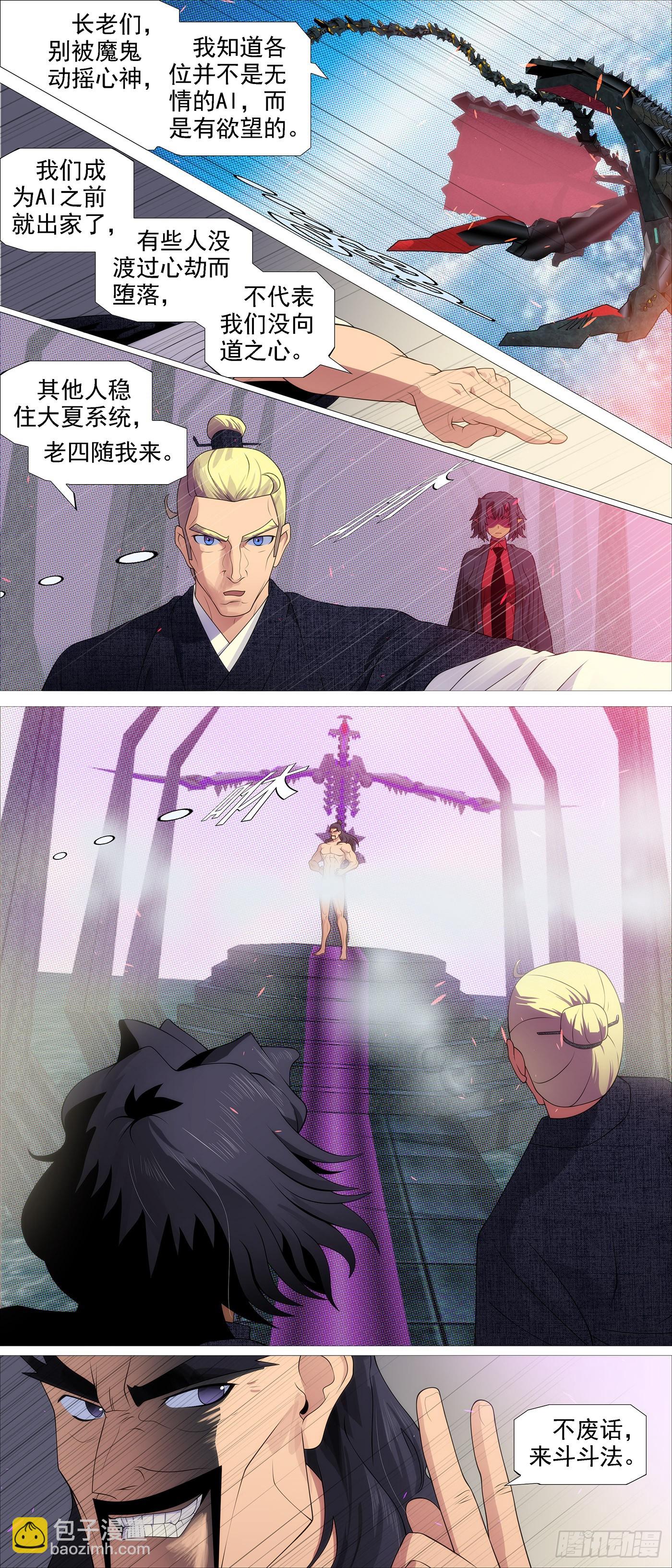 🍣铁姬钢兵 AI有人性 第3页