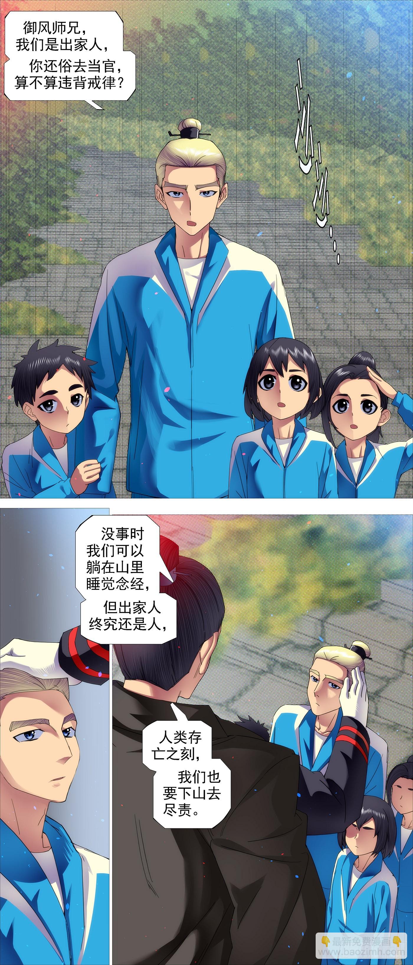🍣铁姬钢兵 AI有人性 第4页