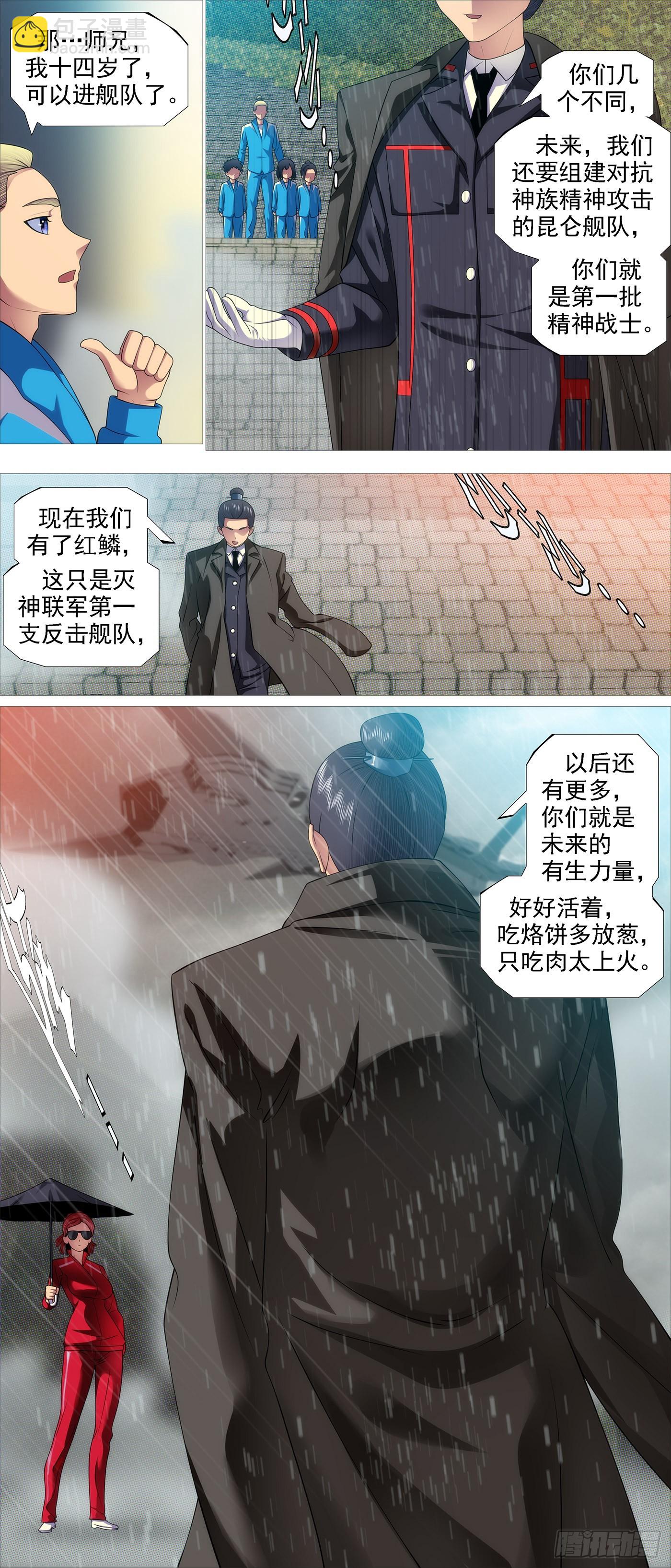 🍣铁姬钢兵 AI有人性 第5页