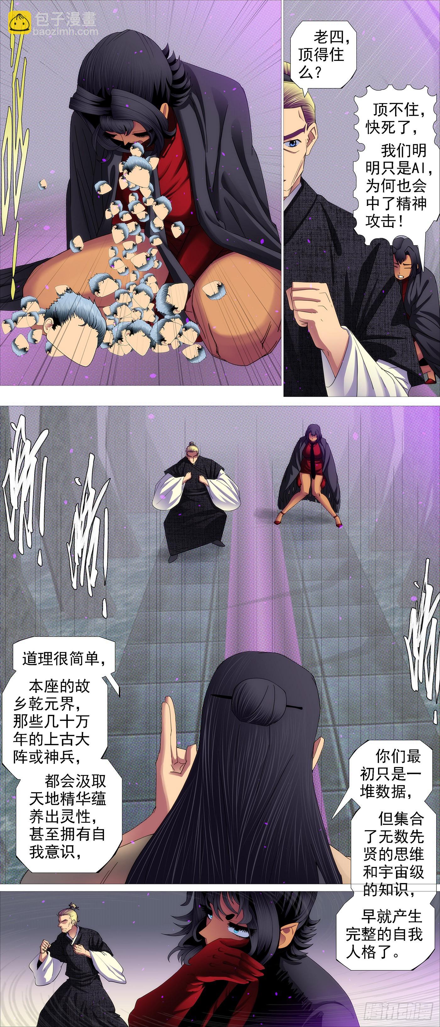 🍣铁姬钢兵 AI有人性 第6页