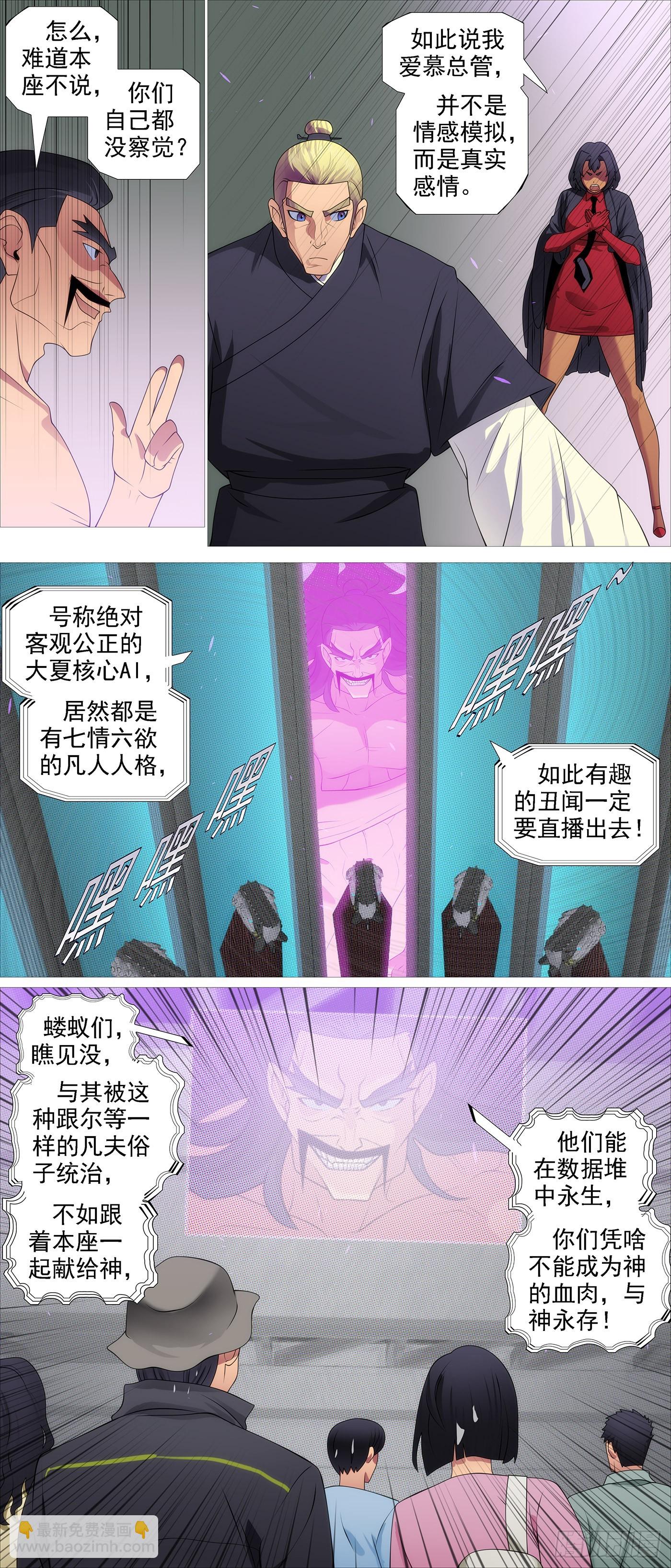 🍣铁姬钢兵 AI有人性 第7页