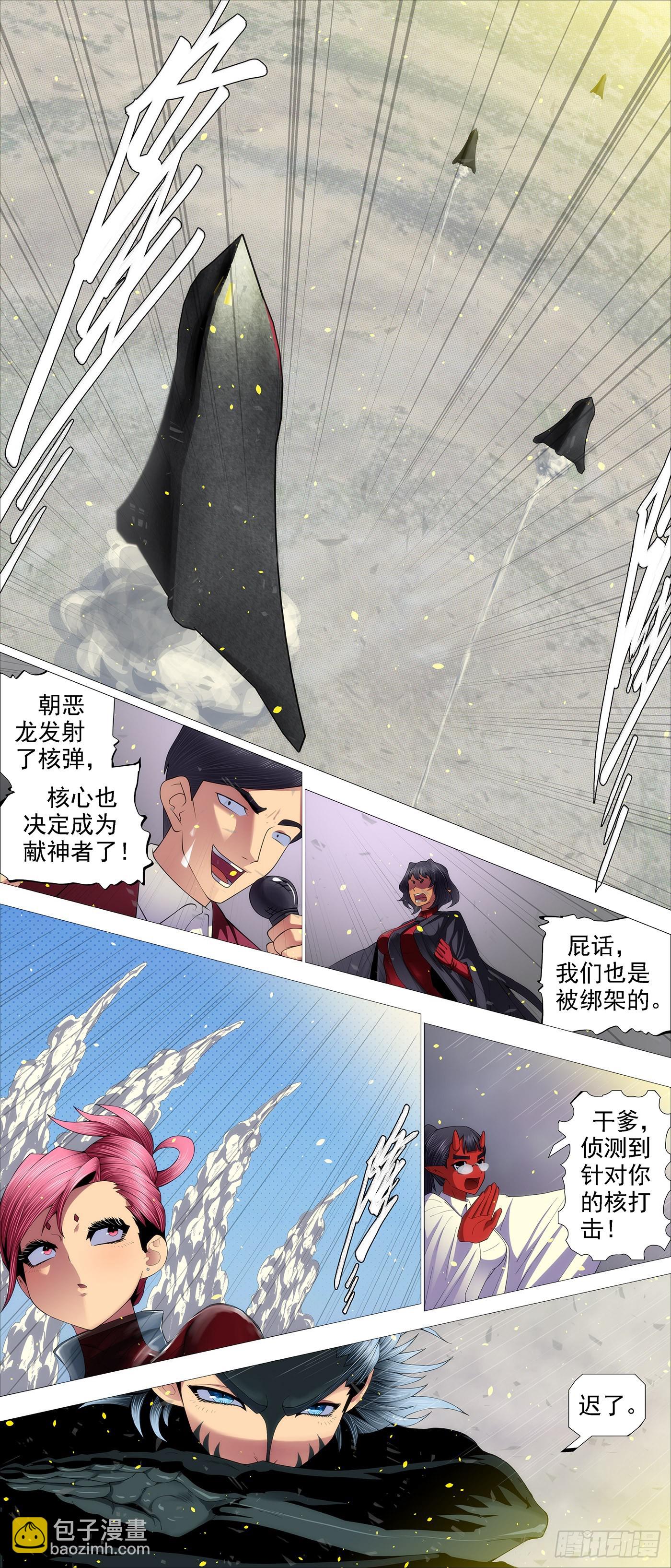 🍣铁姬钢兵 AI有人性 第9页