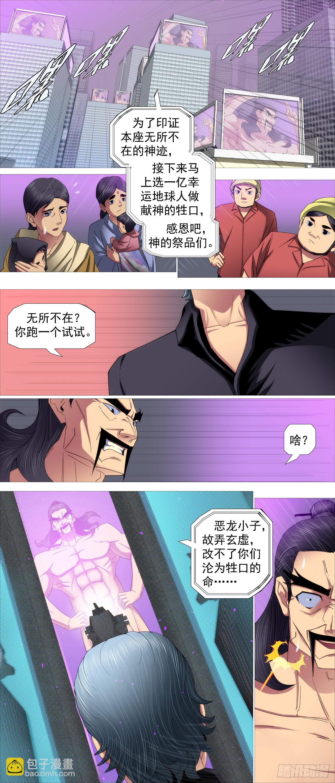 🍣铁姬钢兵 宝锏狠敲 第2页