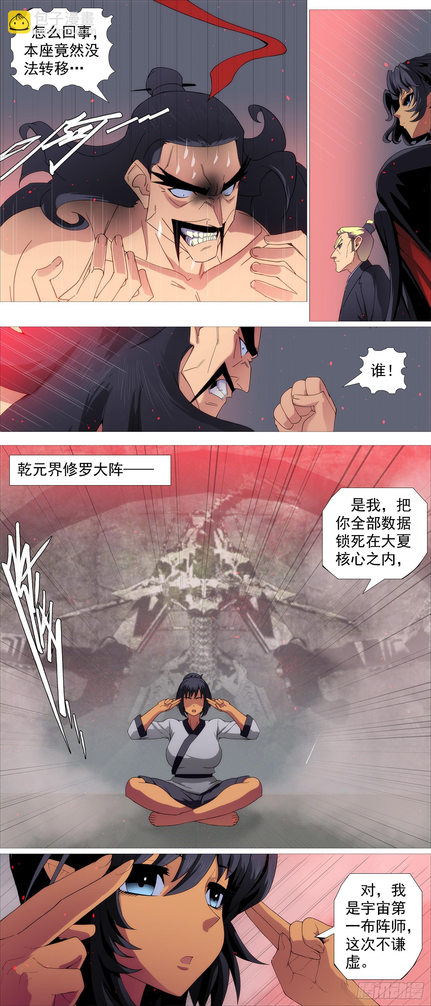 🍣铁姬钢兵 宝锏狠敲 第3页