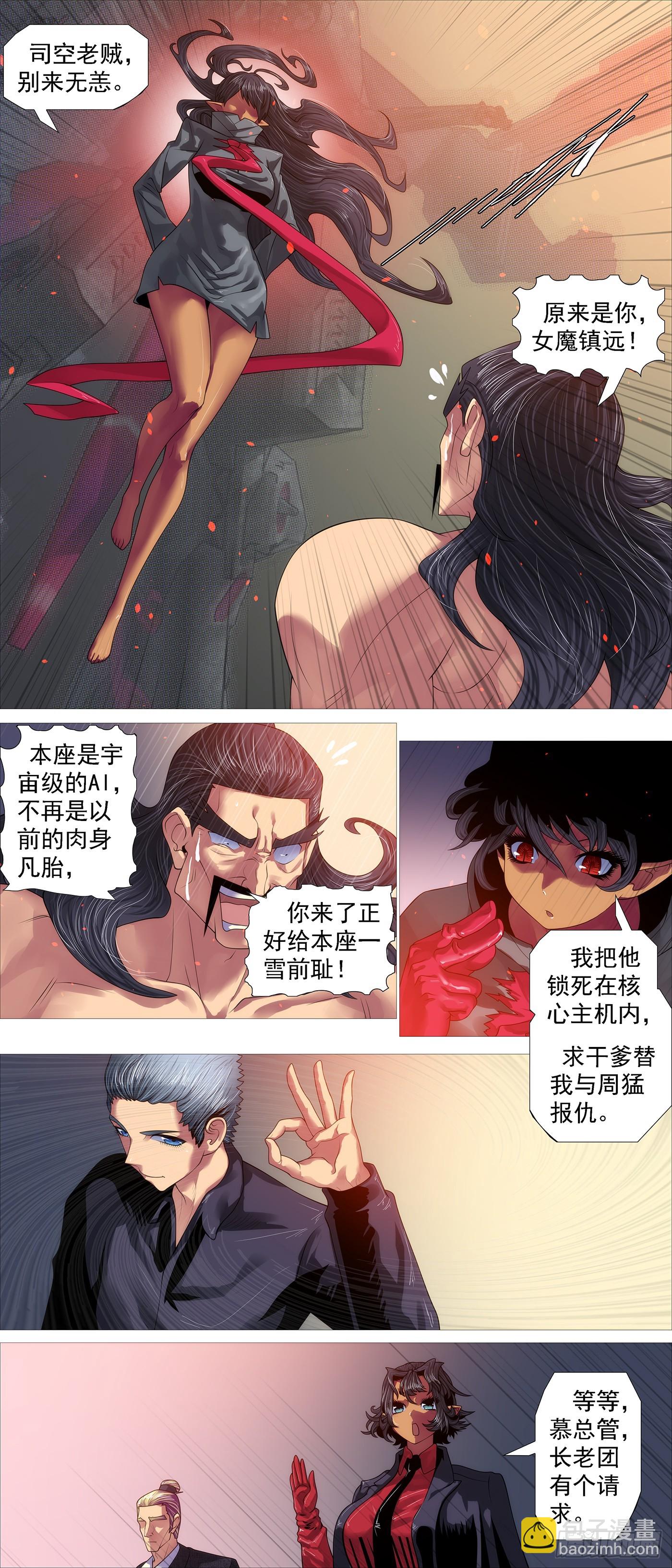 🍣铁姬钢兵 宝锏狠敲 第4页