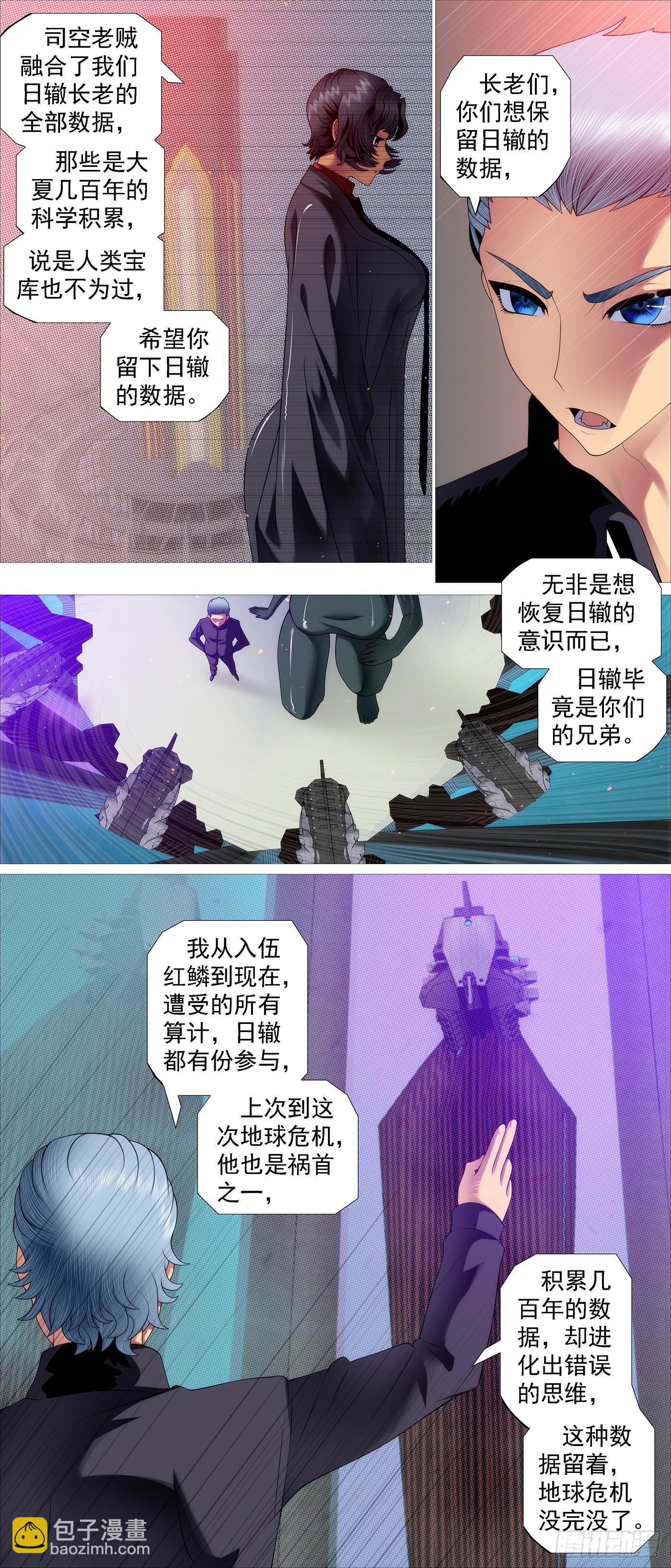 🍣铁姬钢兵 宝锏狠敲 第5页