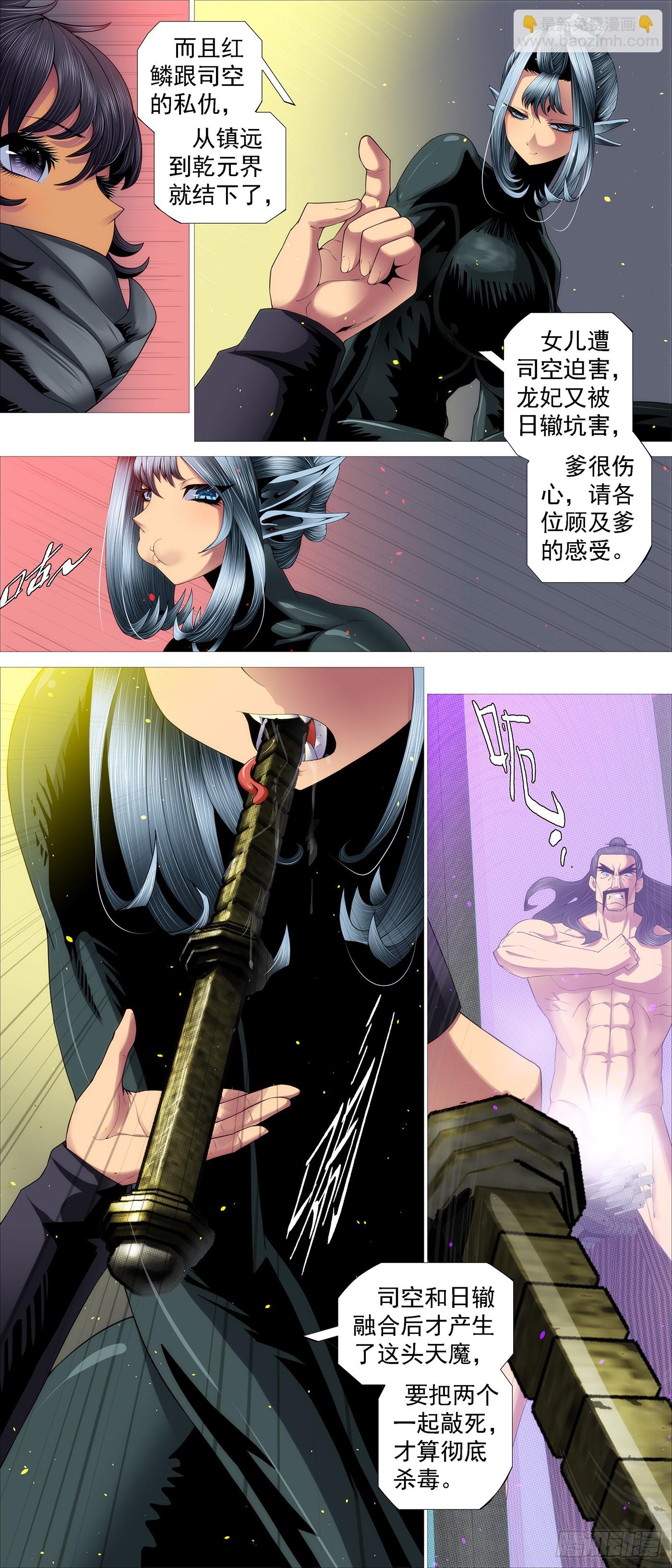 🍣铁姬钢兵 宝锏狠敲 第6页