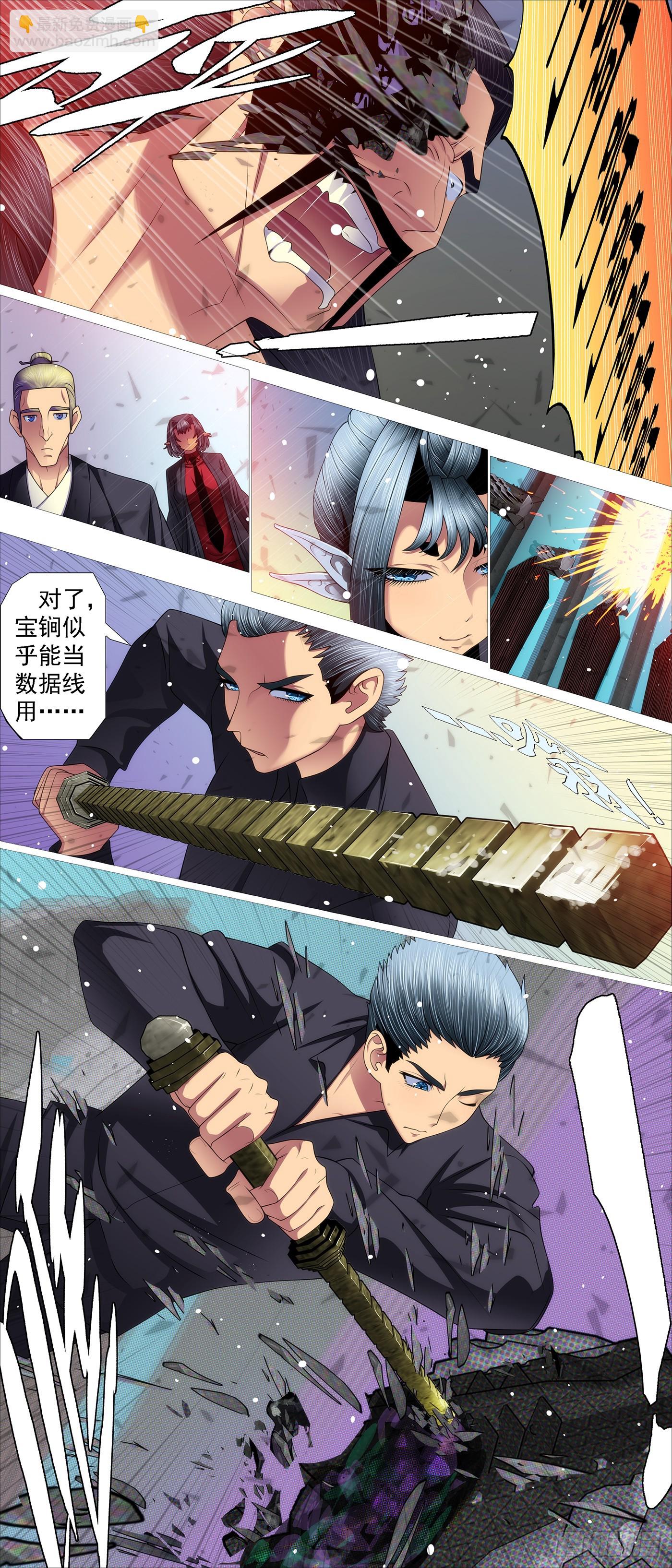 🍣铁姬钢兵 宝锏狠敲 第9页