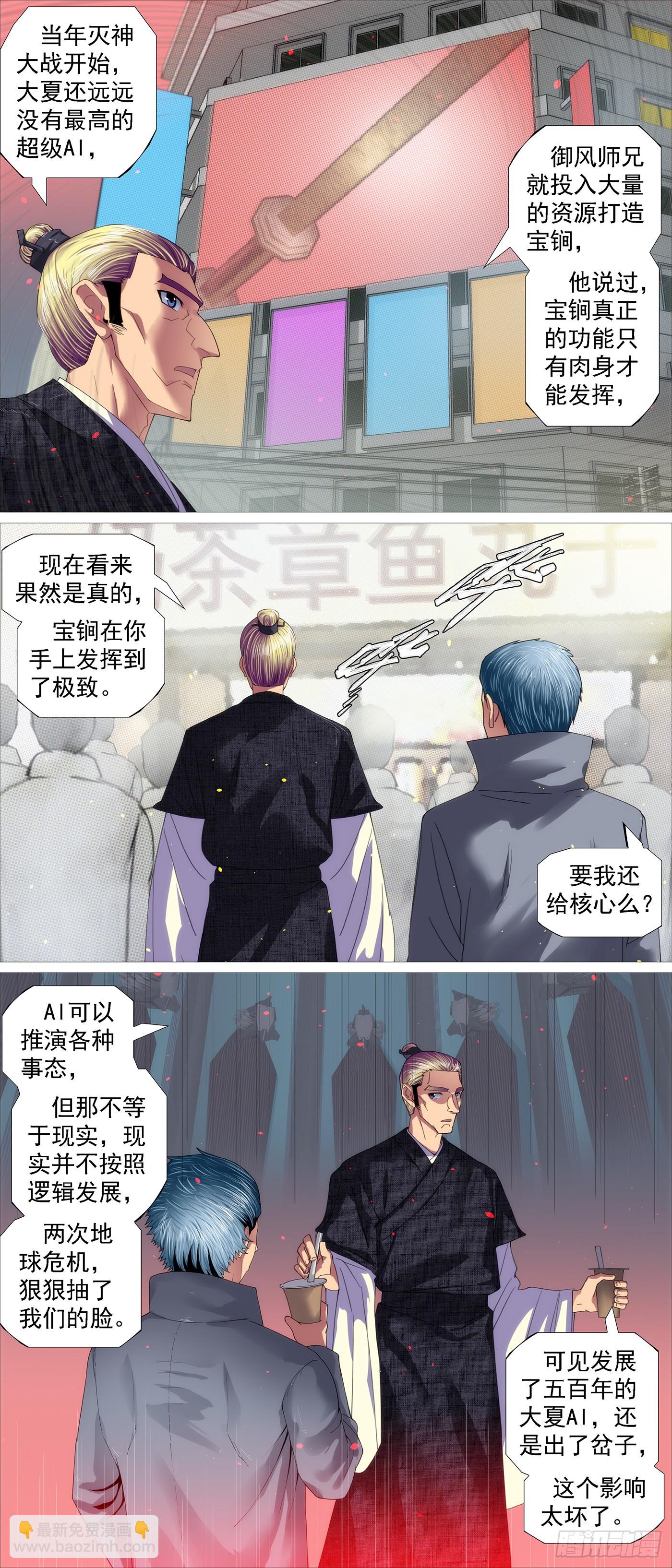 🍣铁姬钢兵 你要善良 第10页