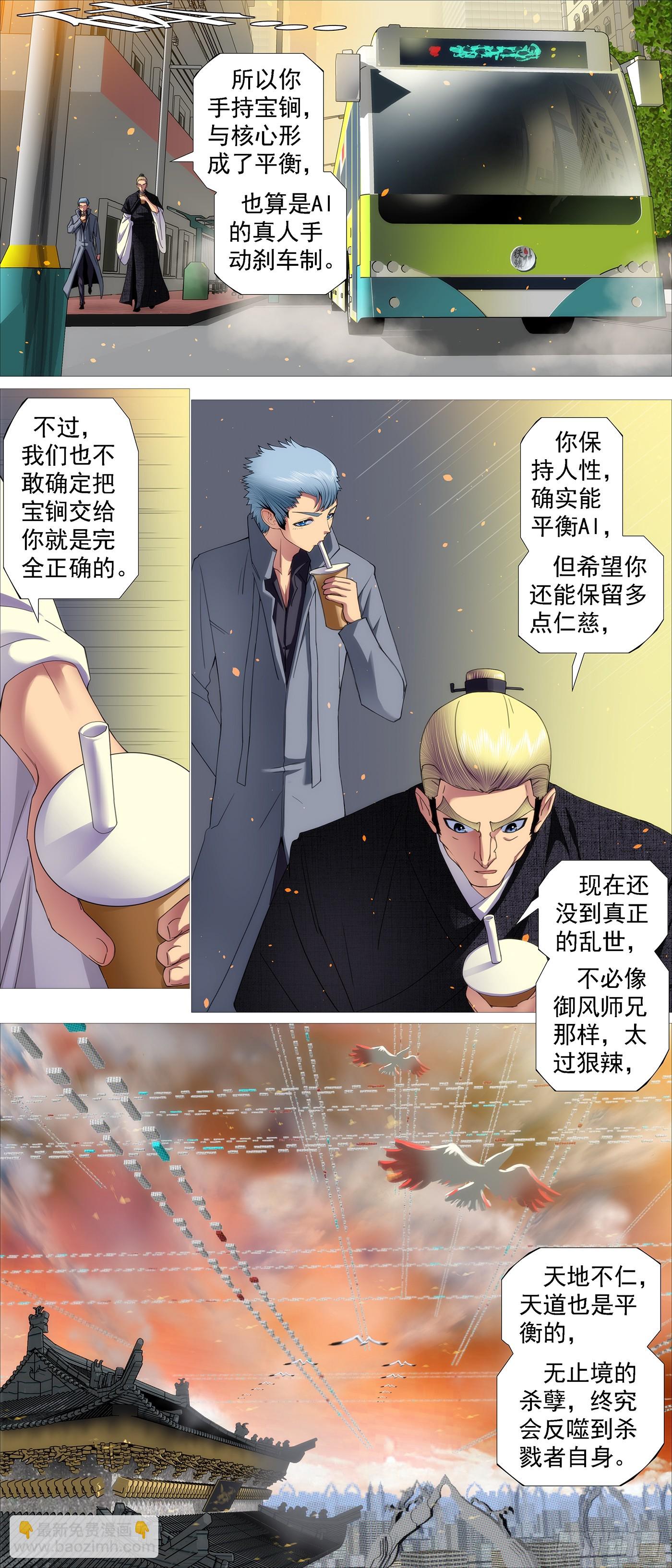 🍣铁姬钢兵 你要善良 第11页