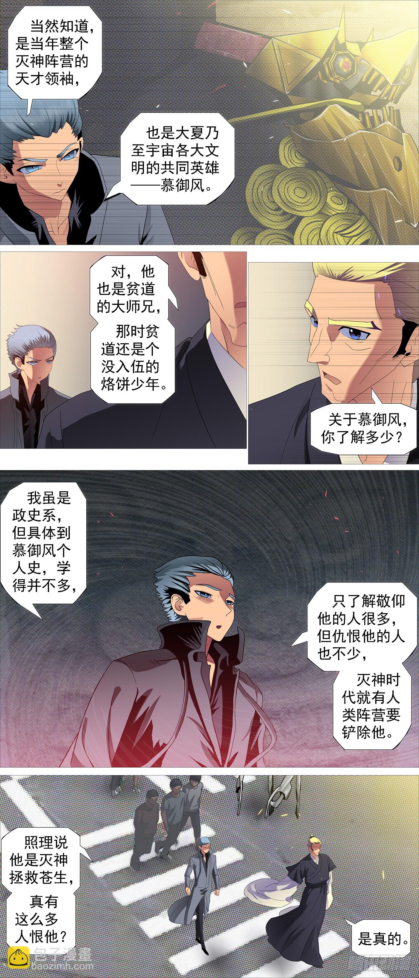 🍣铁姬钢兵 你要善良 第3页