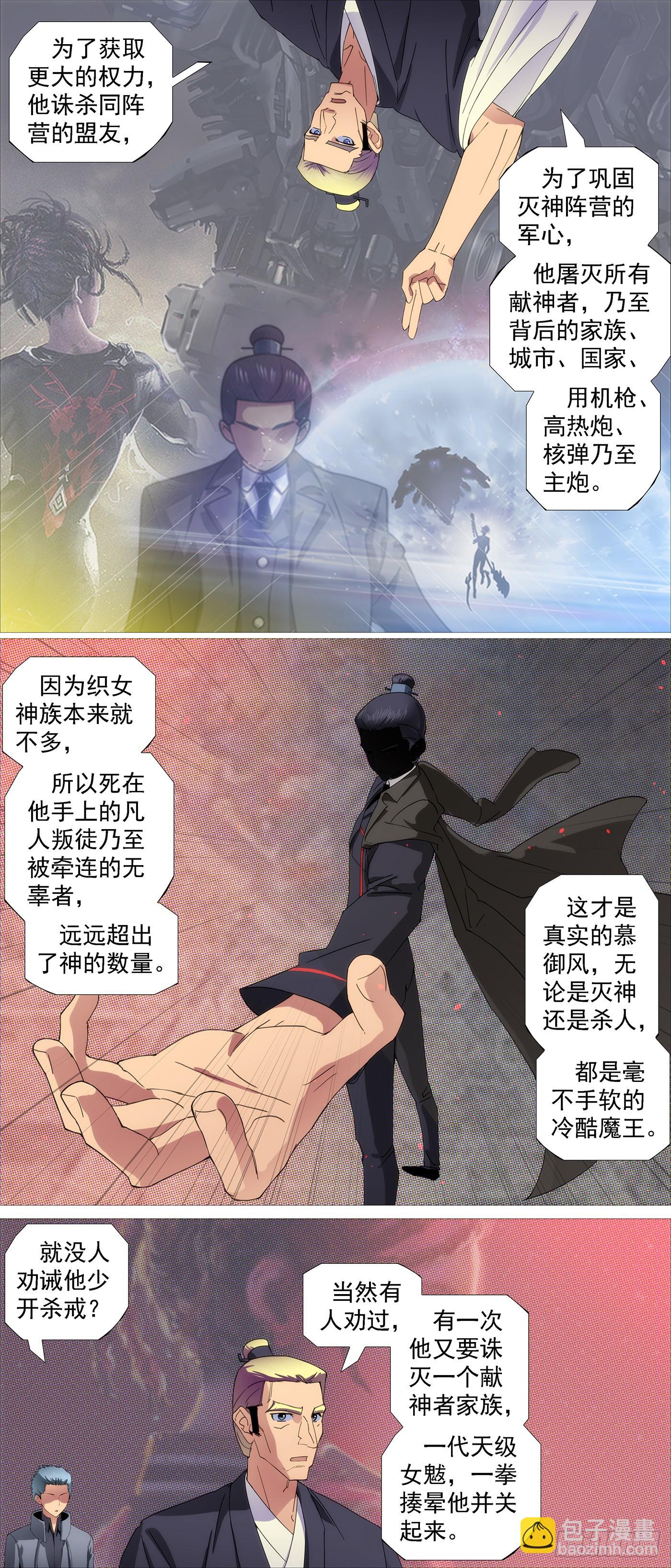 🍣铁姬钢兵 你要善良 第4页