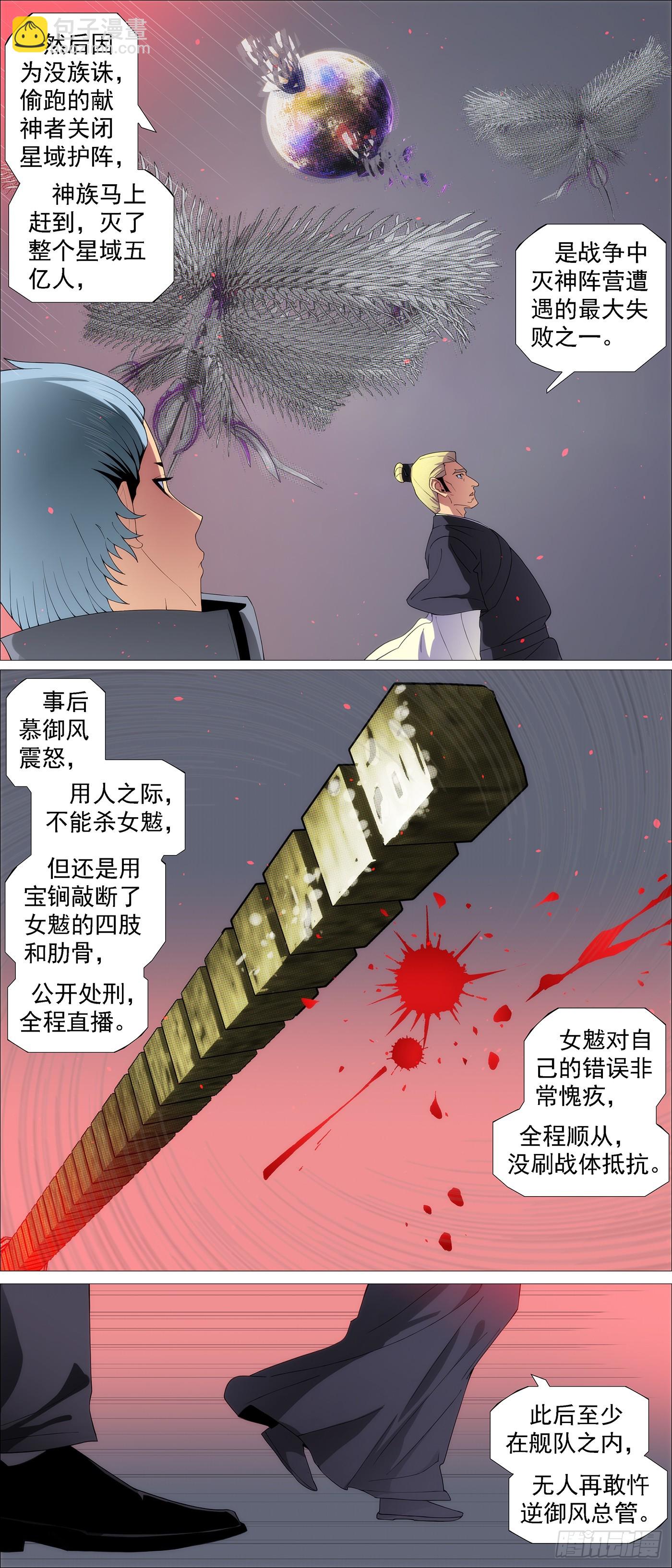 🍣铁姬钢兵 你要善良 第5页