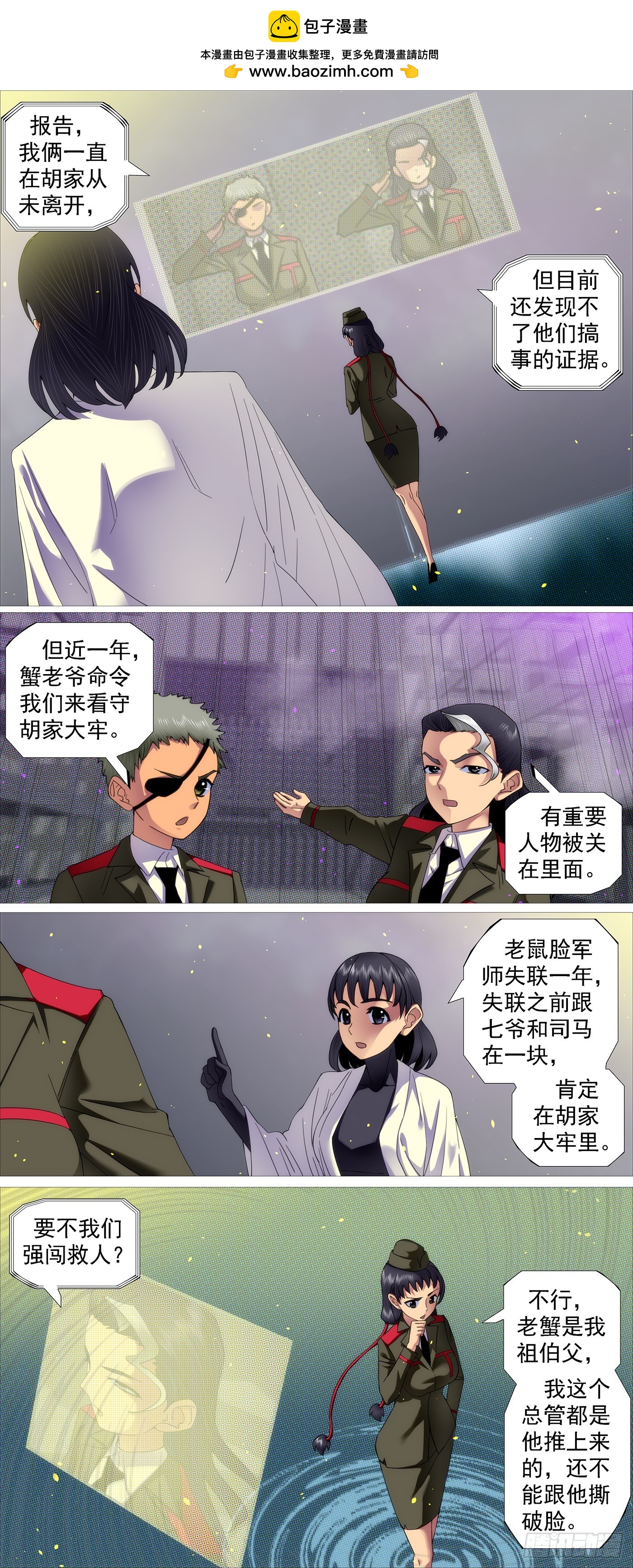 🍣铁姬钢兵 世家大族 第1页