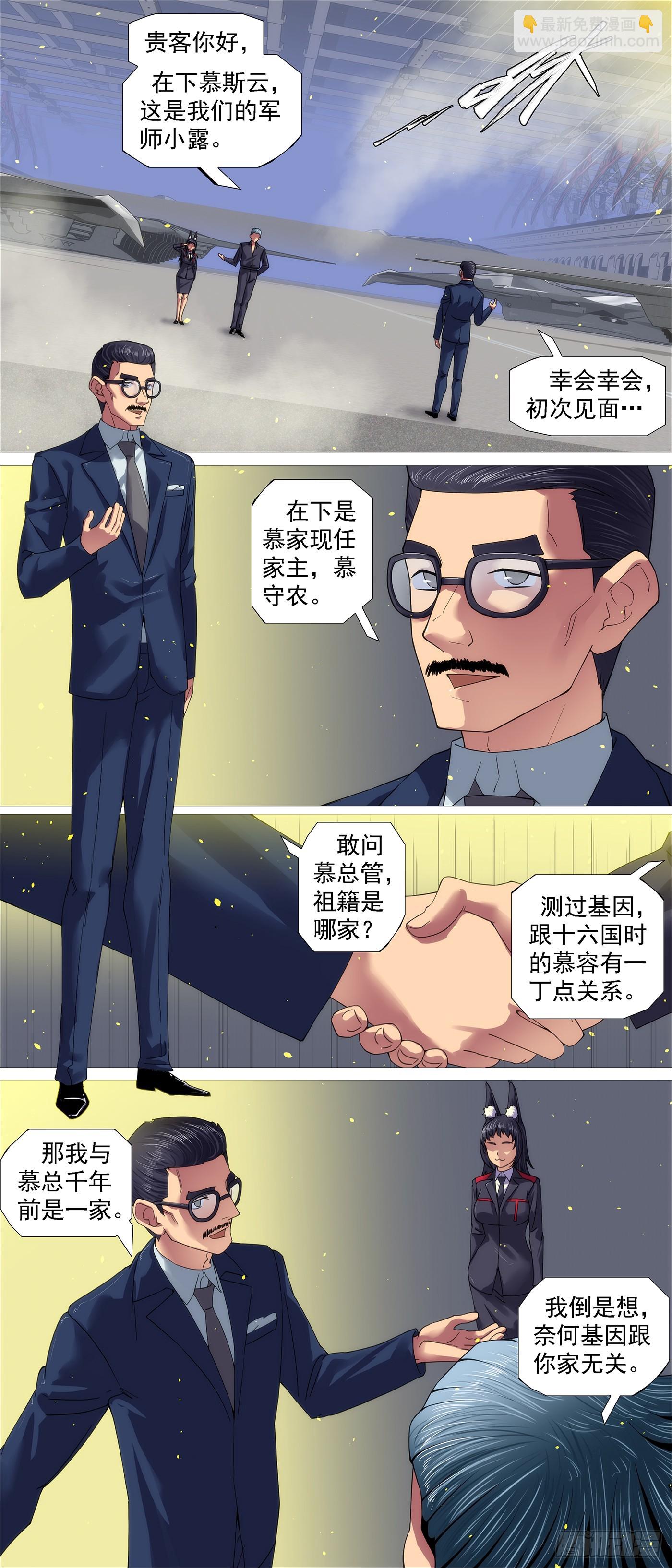 🍣铁姬钢兵 世家大族 第10页