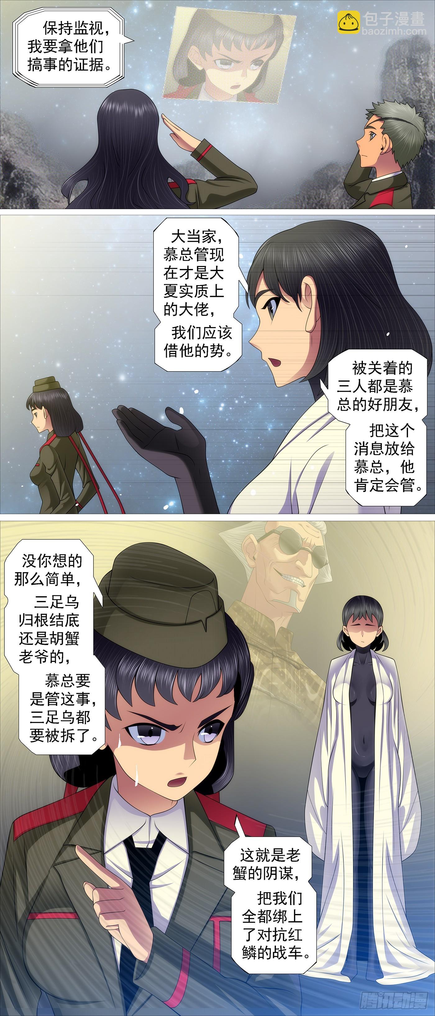 🍣铁姬钢兵 世家大族 第2页