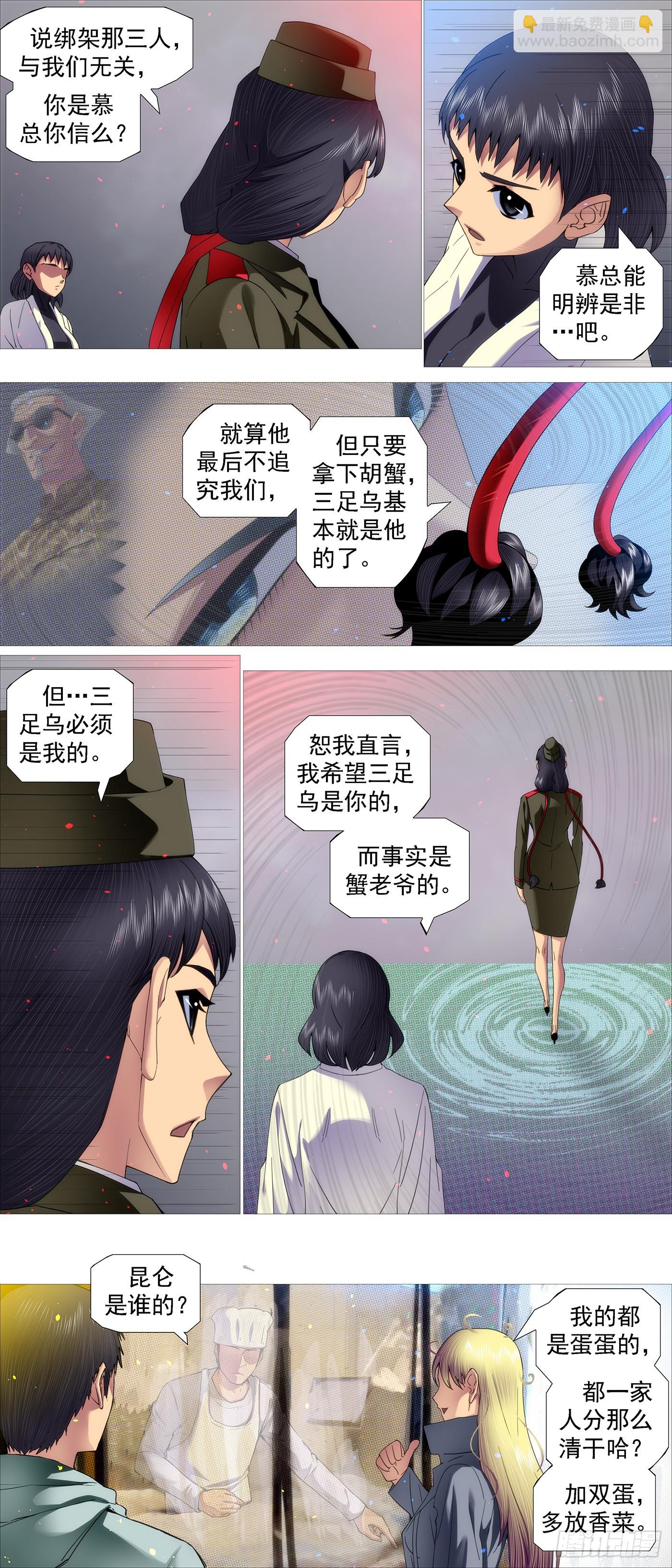 🍣铁姬钢兵 世家大族 第3页