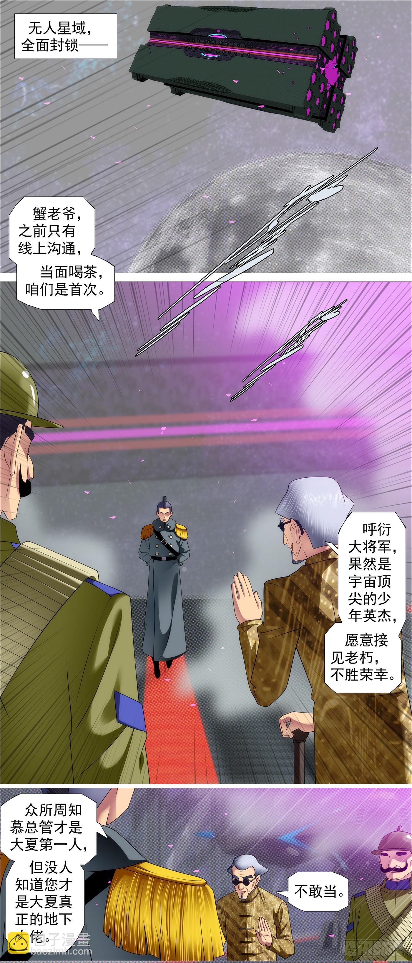 🍣铁姬钢兵 世家大族 第4页
