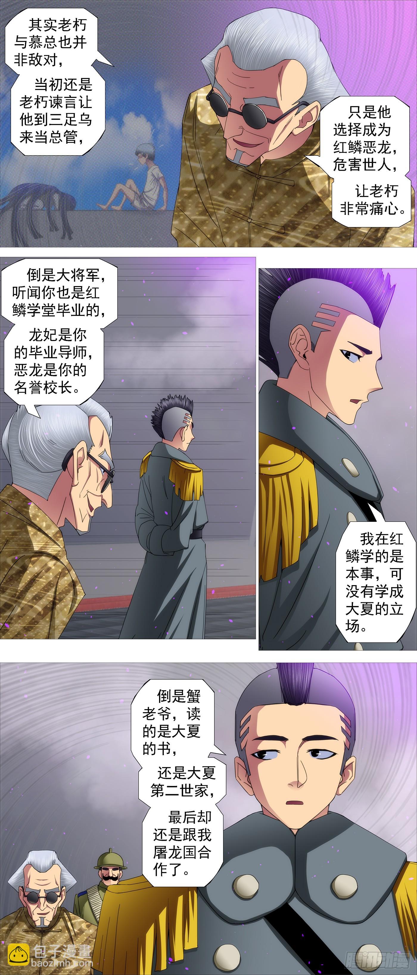 🍣铁姬钢兵 世家大族 第5页