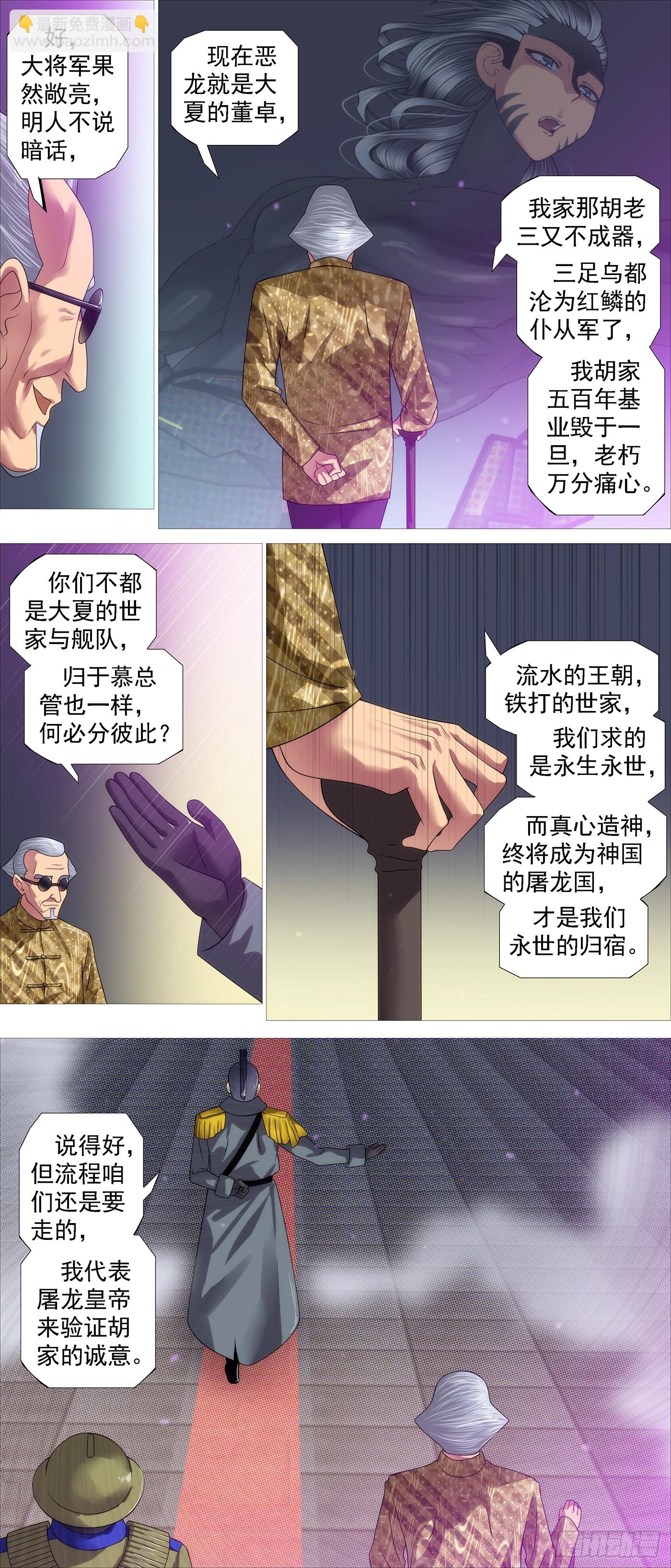 🍣铁姬钢兵 世家大族 第6页
