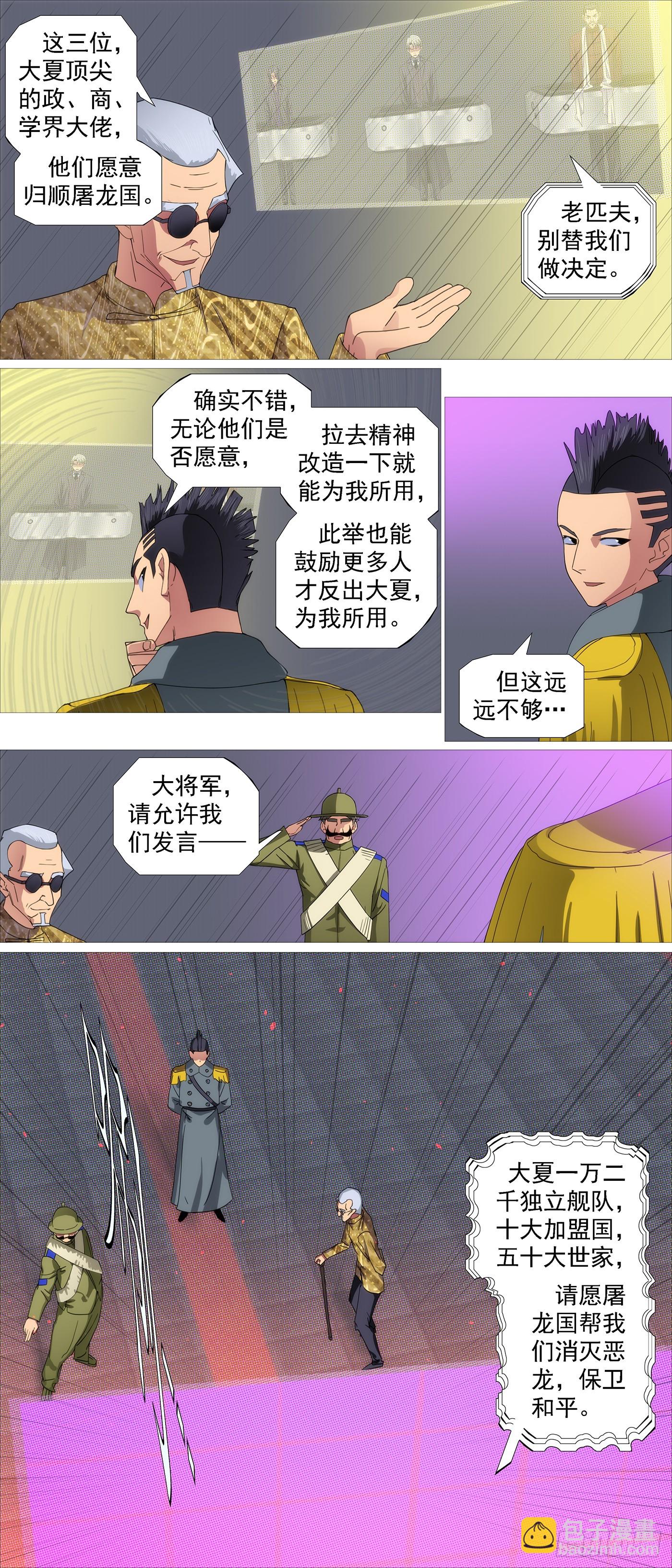 🍣铁姬钢兵 世家大族 第7页