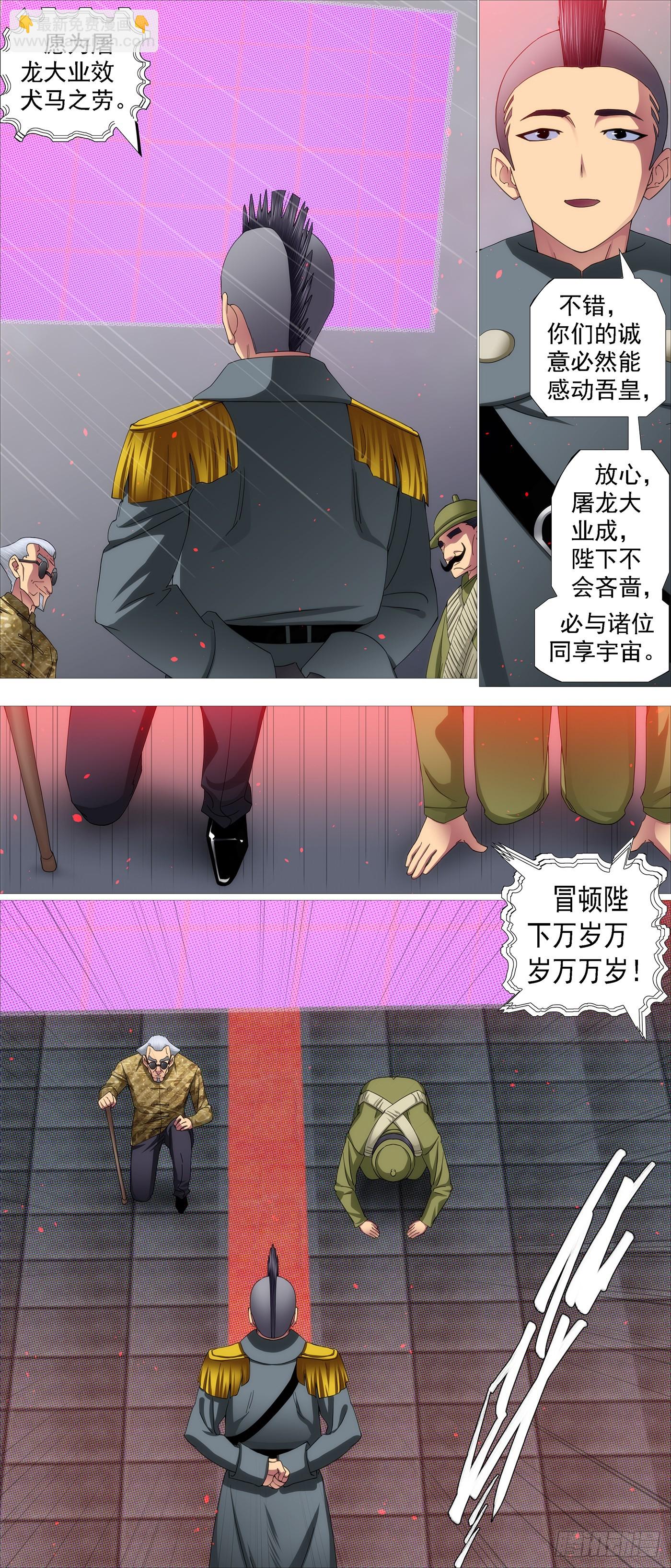 🍣铁姬钢兵 世家大族 第8页