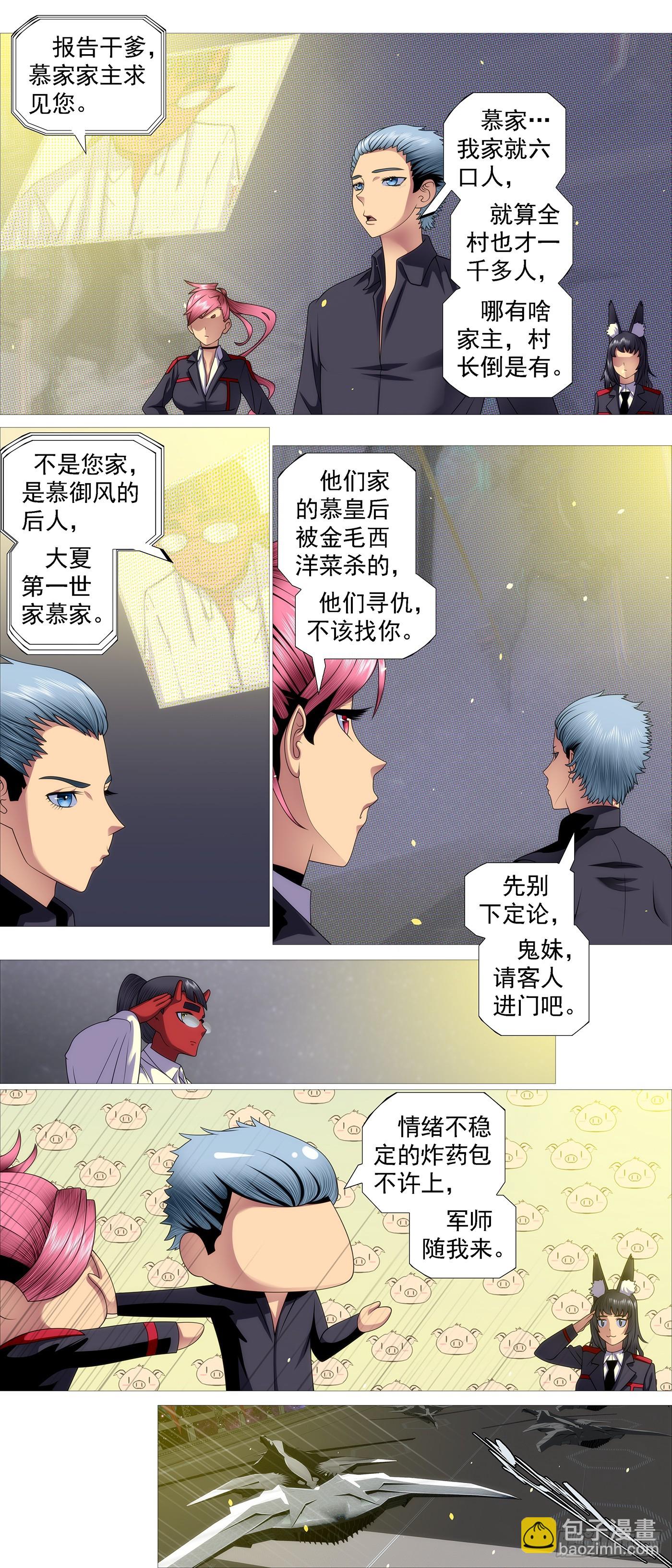 🍣铁姬钢兵 世家大族 第9页