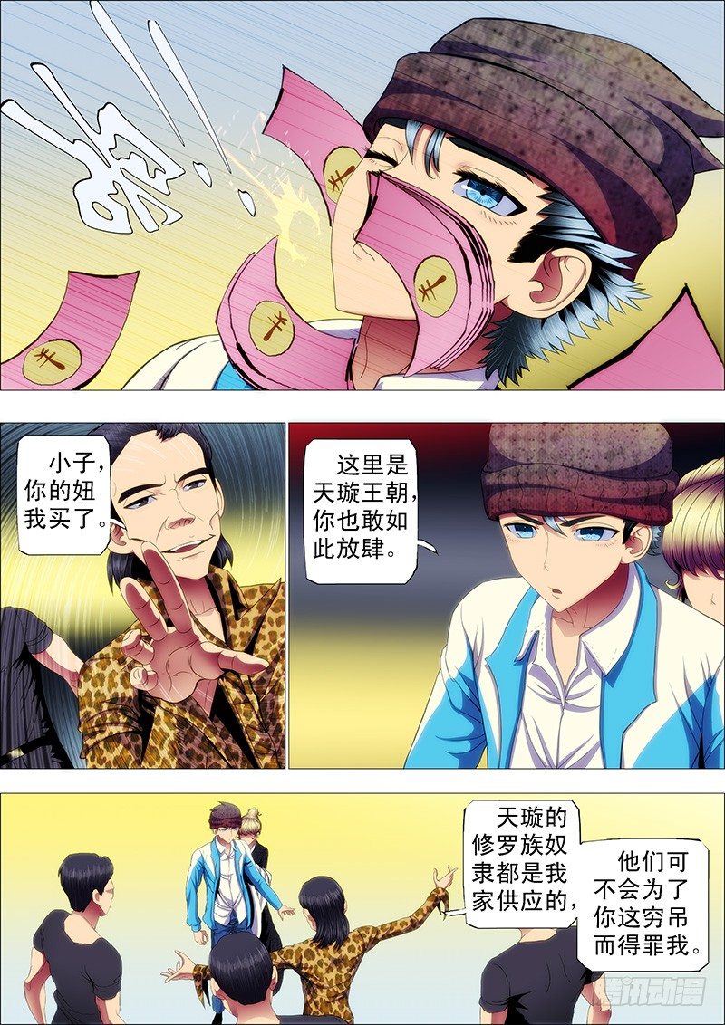 🍣铁姬钢兵 抱走神仙教母 第1页