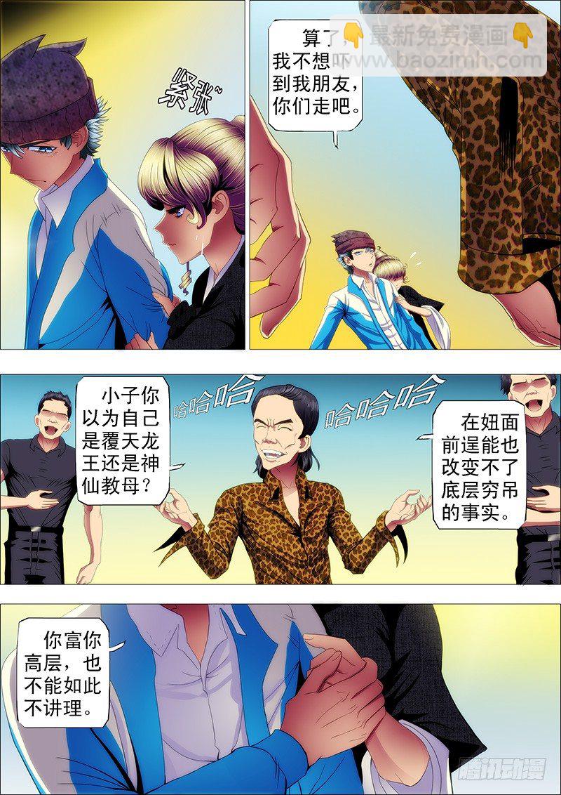 🍣铁姬钢兵 抱走神仙教母 第2页