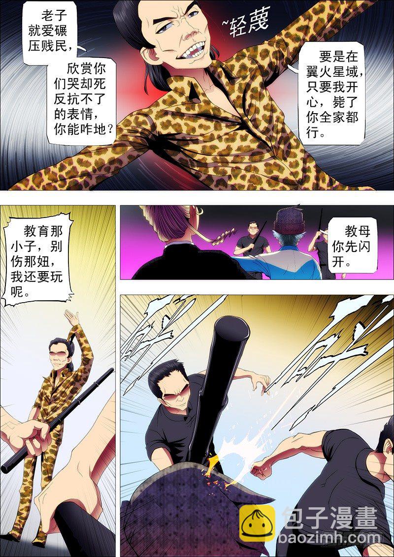 🍣铁姬钢兵 抱走神仙教母 第3页