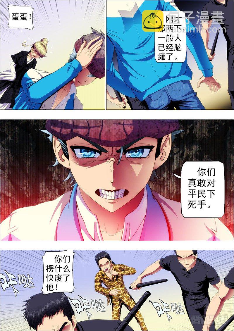 🍣铁姬钢兵 抱走神仙教母 第4页