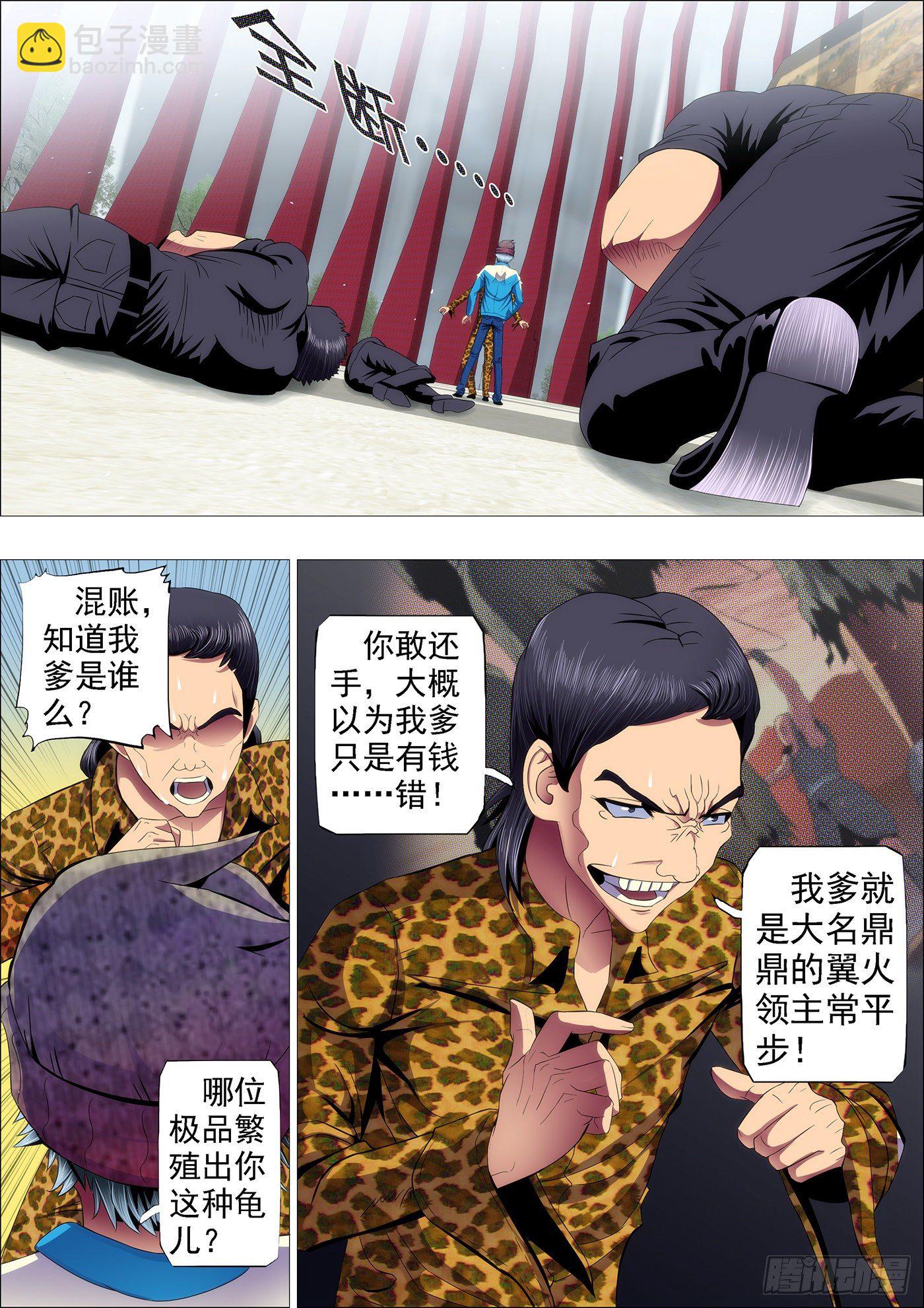 🍣铁姬钢兵 抱走神仙教母 第6页