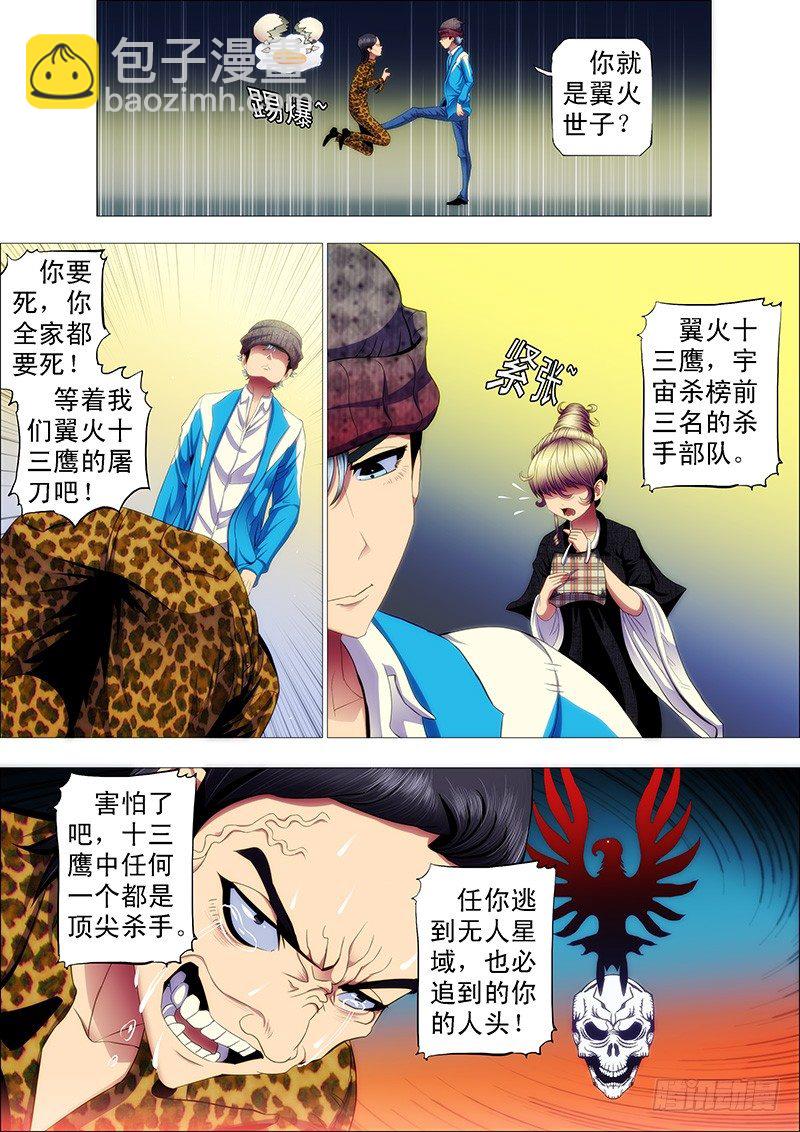 🍣铁姬钢兵 抱走神仙教母 第7页