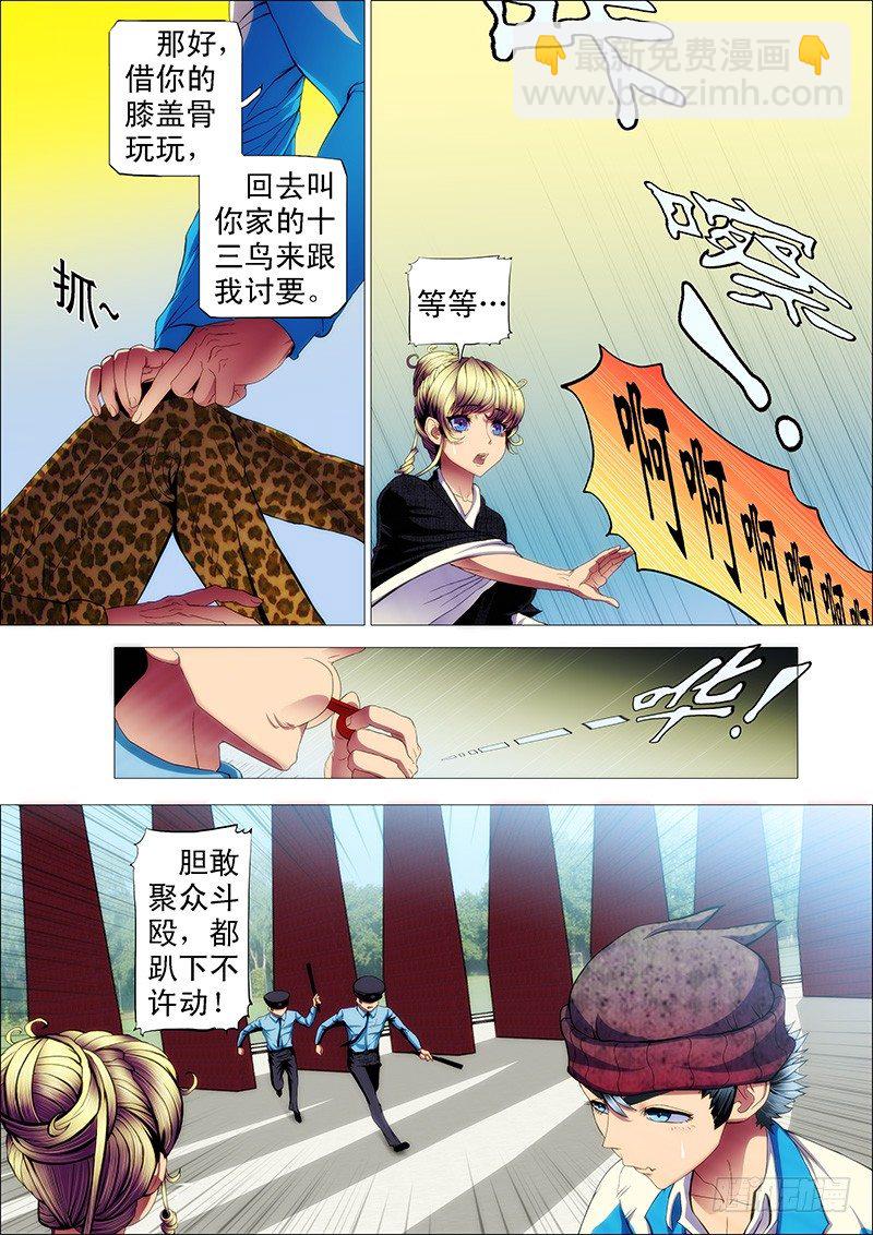 🍣铁姬钢兵 抱走神仙教母 第8页