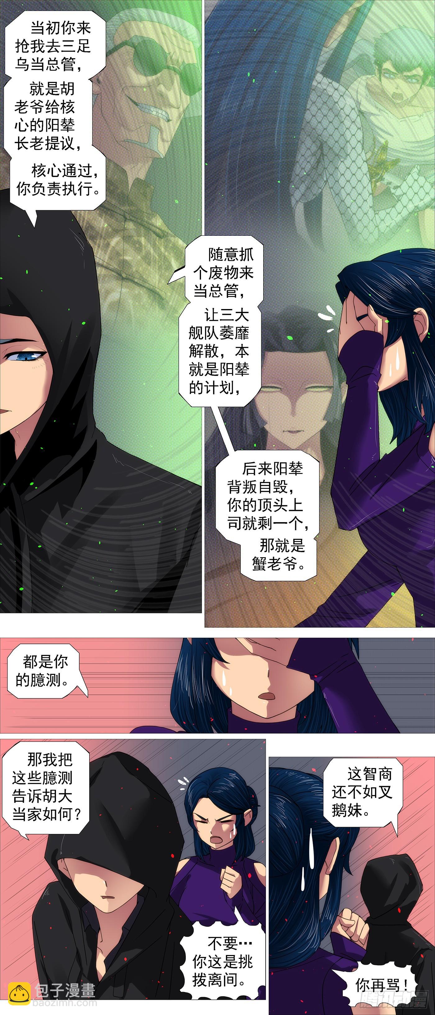 🍣铁姬钢兵 要挟夫人 第10页