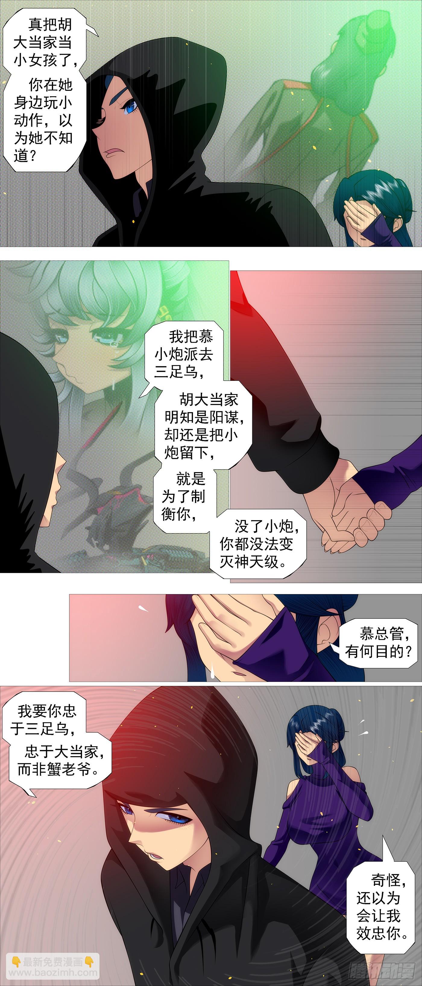 🍣铁姬钢兵 要挟夫人 第11页