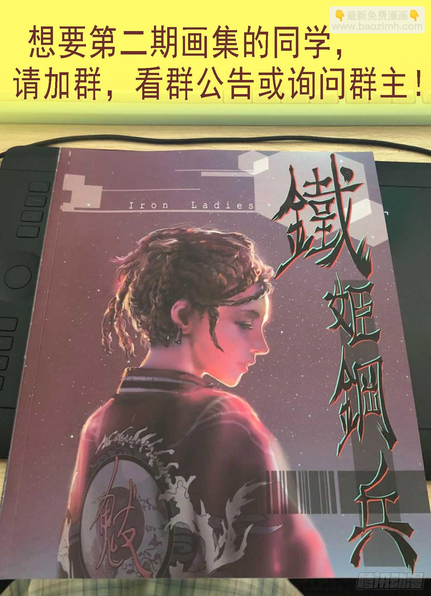 🍣铁姬钢兵 要挟夫人 第12页