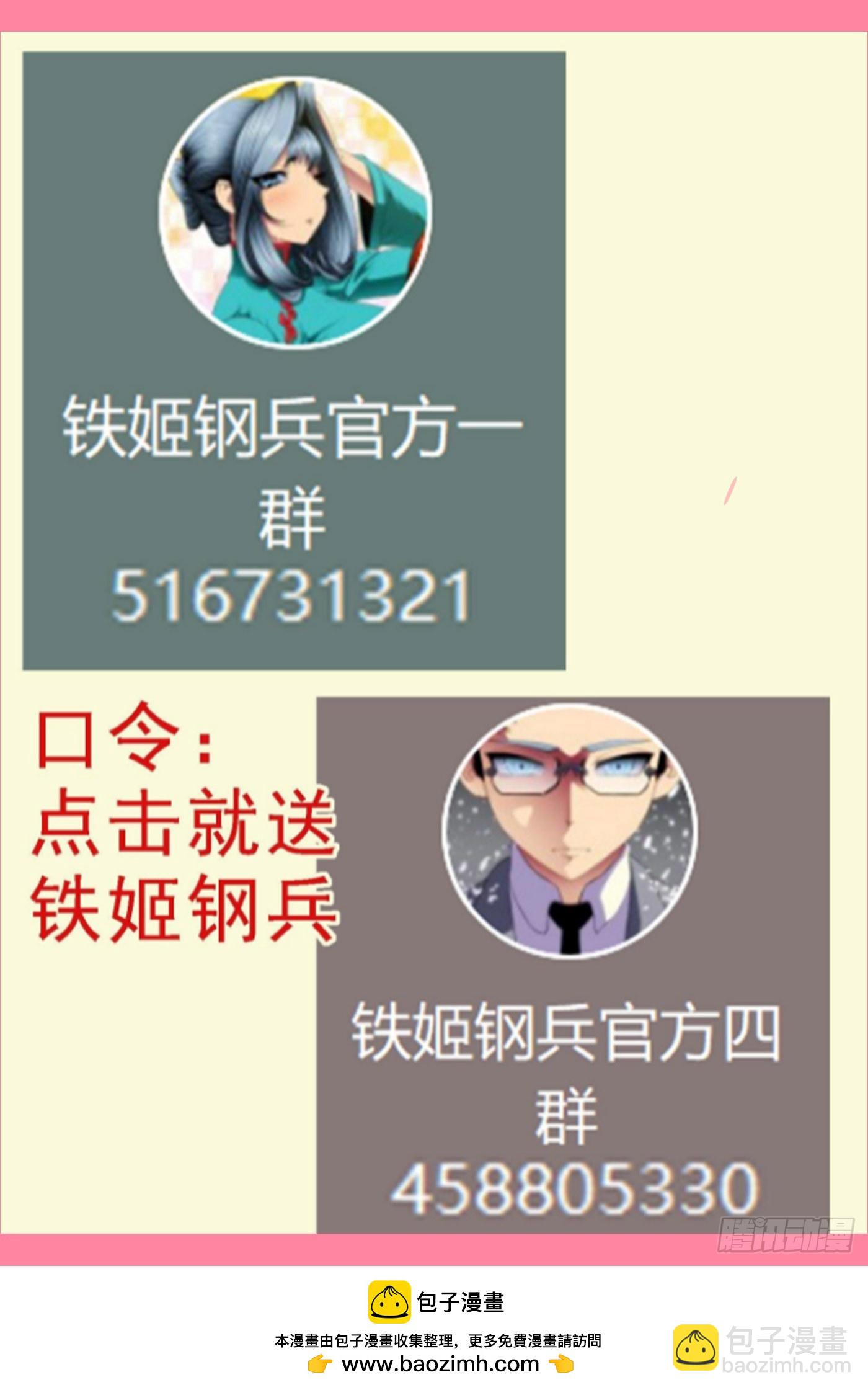 🍣铁姬钢兵 要挟夫人 第13页