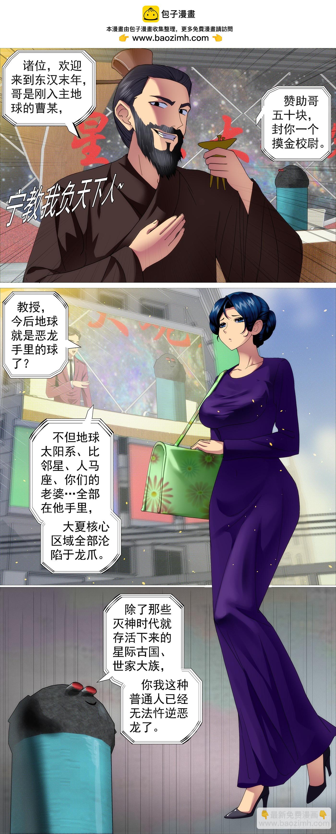 🍣铁姬钢兵 要挟夫人 第2页