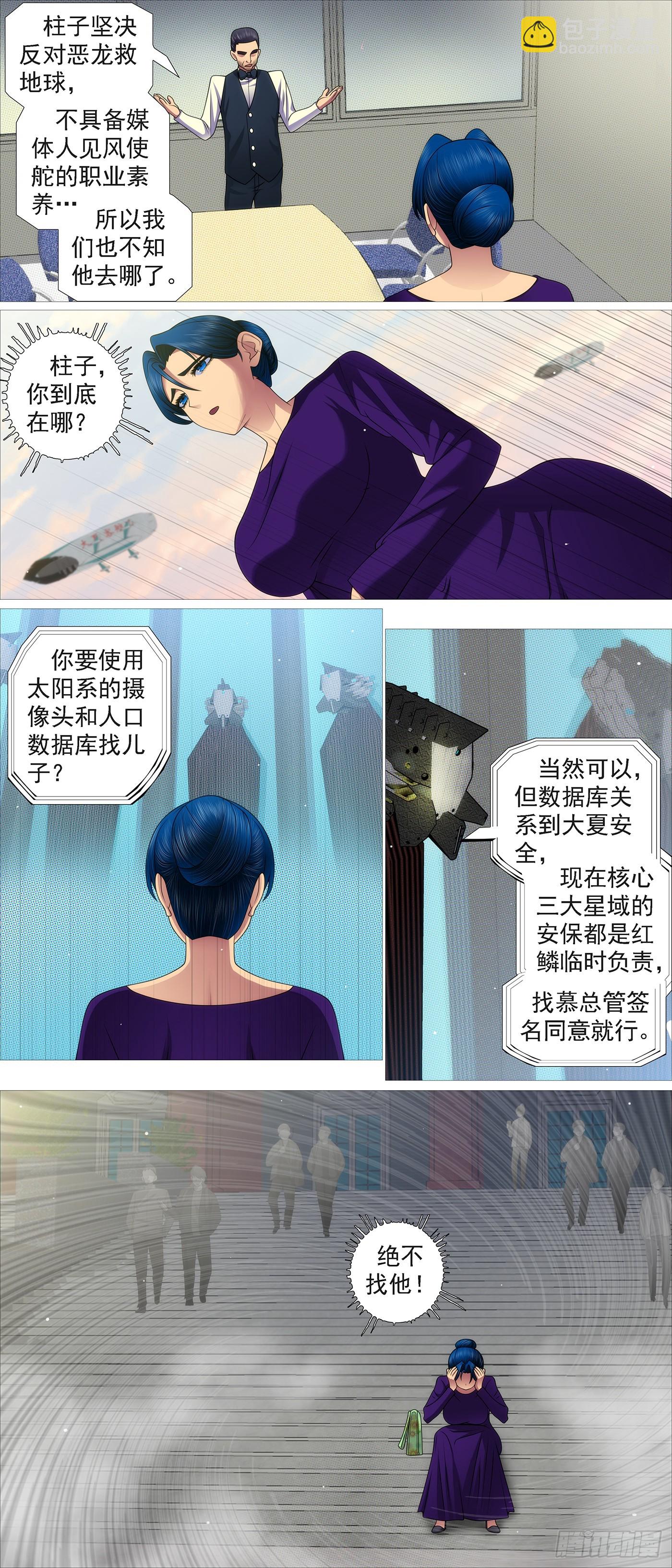 🍣铁姬钢兵 要挟夫人 第3页