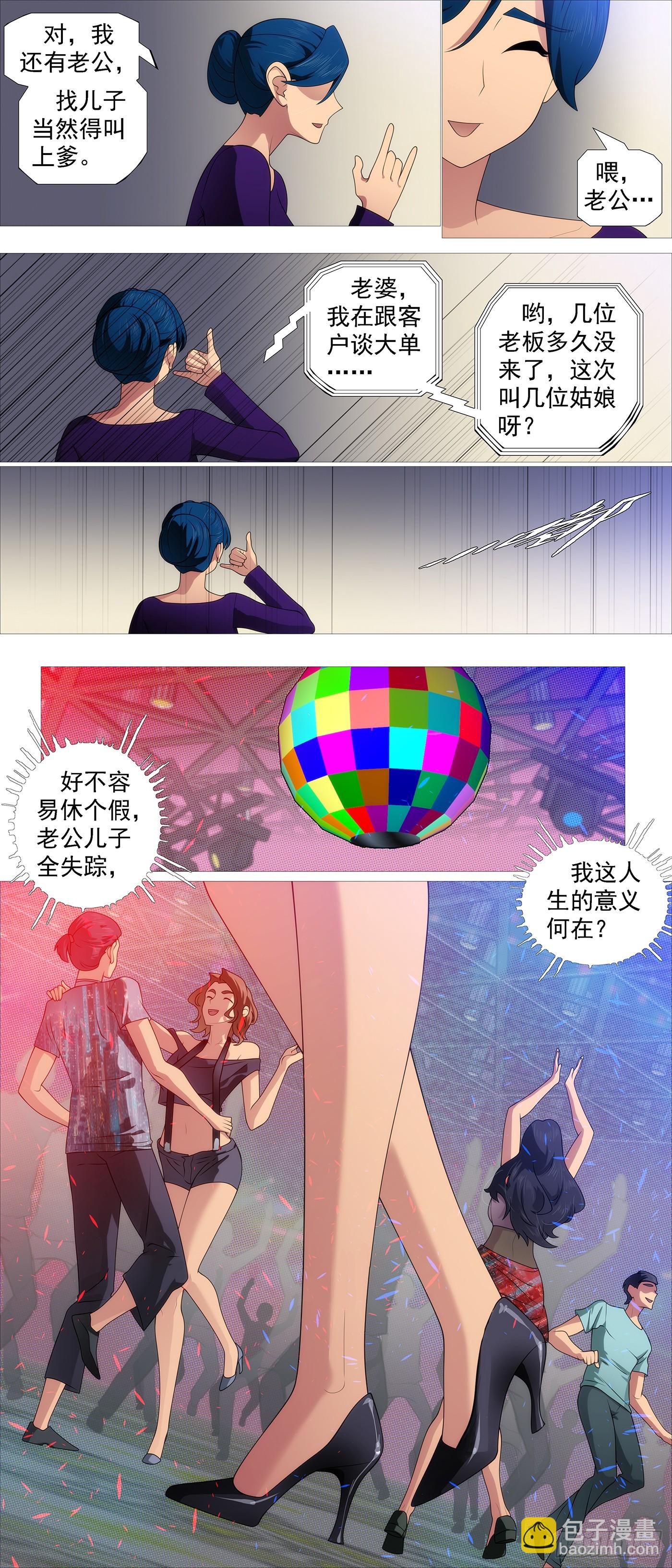 🍣铁姬钢兵 要挟夫人 第4页